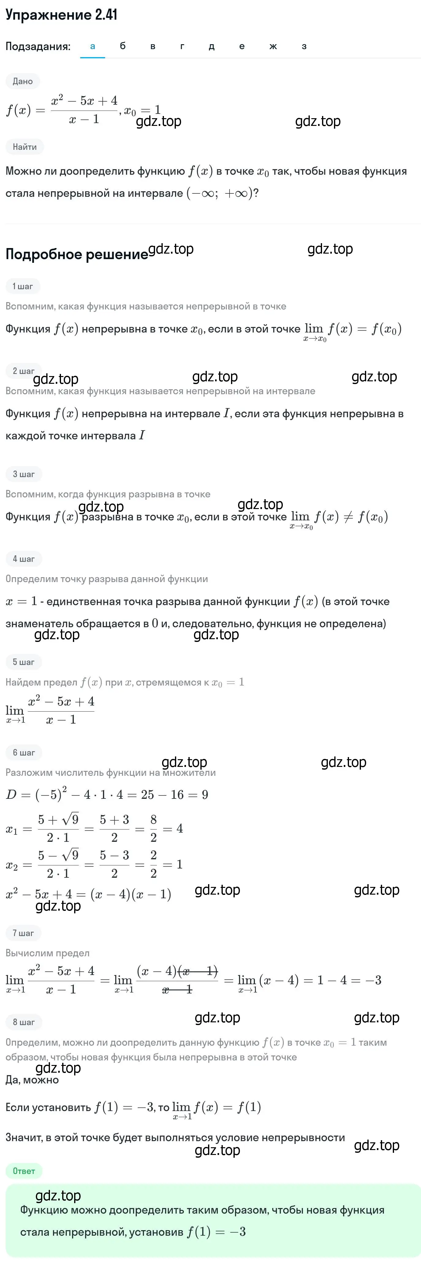 Решение номер 2.41 (страница 71) гдз по алгебре 11 класс Никольский, Потапов, учебник 2 часть