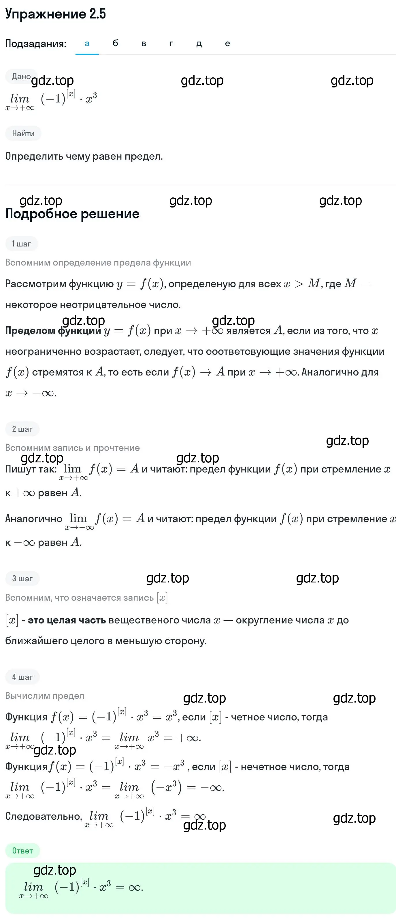 Решение номер 2.5 (страница 49) гдз по алгебре 11 класс Никольский, Потапов, учебник 1 часть