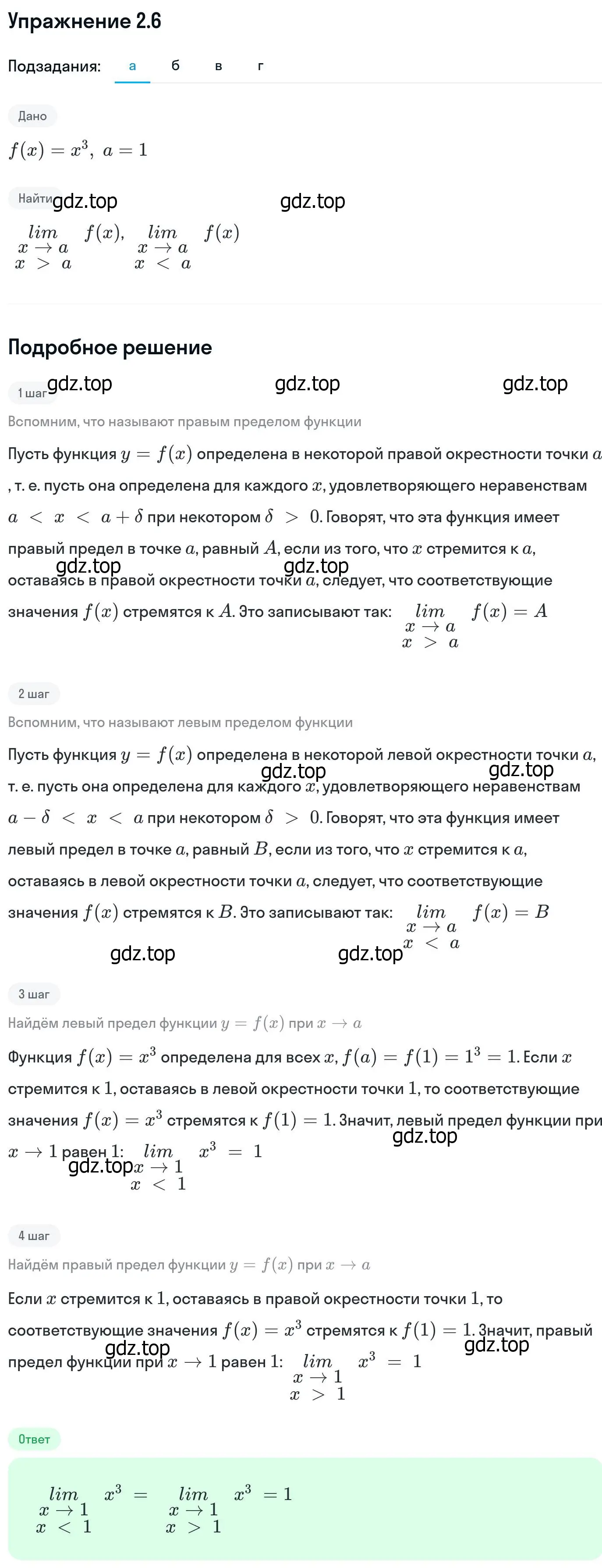 Решение номер 2.6 (страница 54) гдз по алгебре 11 класс Никольский, Потапов, учебник 1 часть