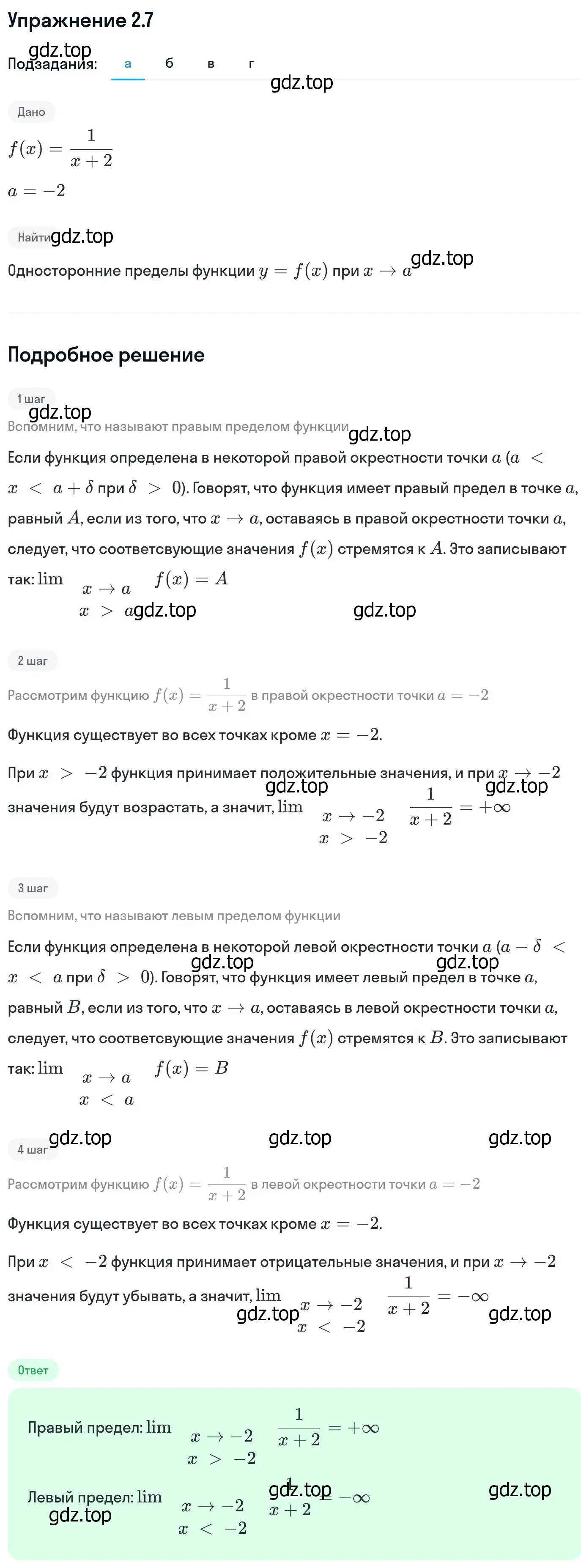 Решение номер 2.7 (страница 54) гдз по алгебре 11 класс Никольский, Потапов, учебник 1 часть