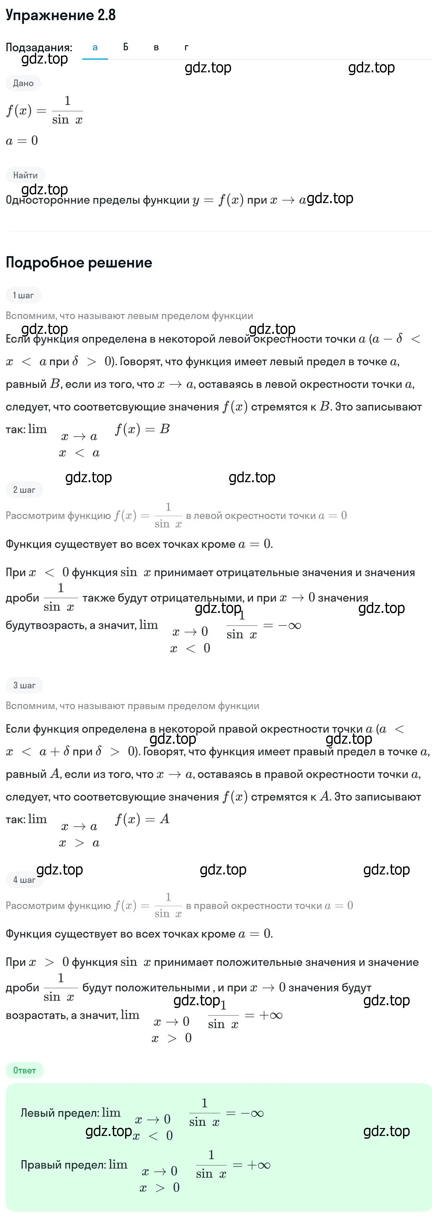 Решение номер 2.8 (страница 54) гдз по алгебре 11 класс Никольский, Потапов, учебник 1 часть