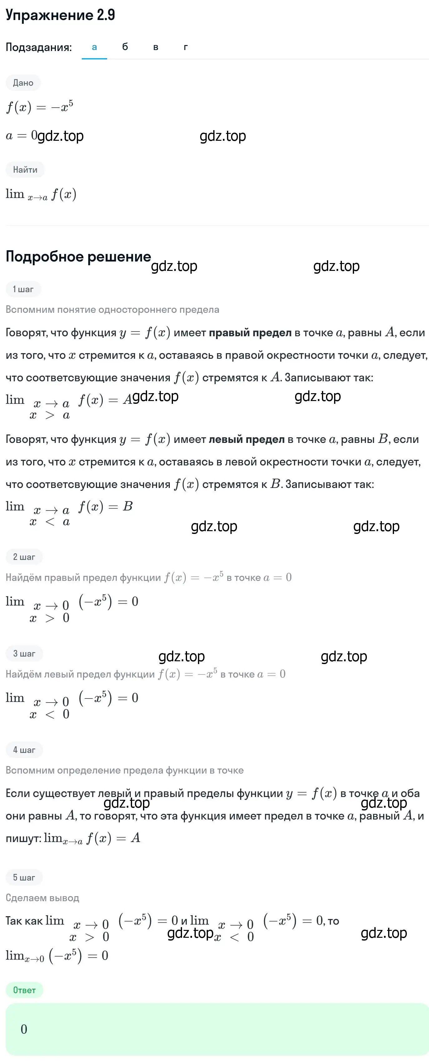 Решение номер 2.9 (страница 54) гдз по алгебре 11 класс Никольский, Потапов, учебник 1 часть