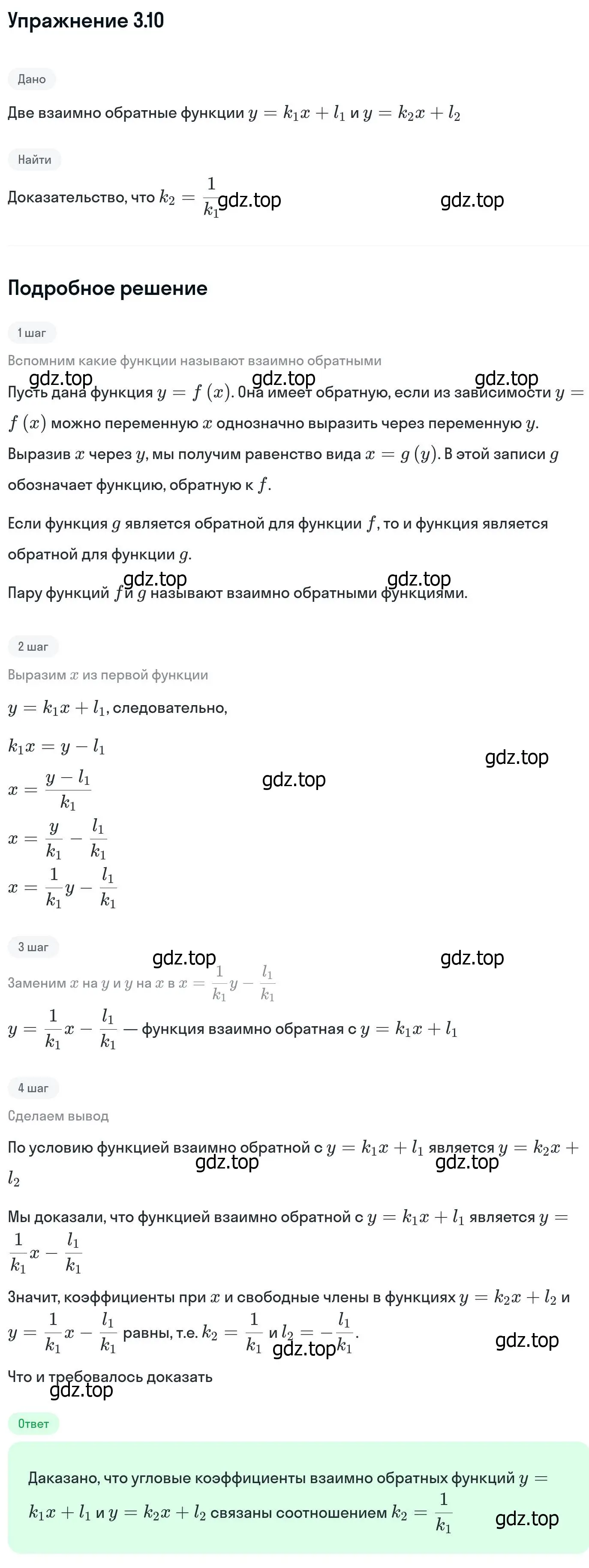 Решение номер 3.10 (страница 79) гдз по алгебре 11 класс Никольский, Потапов, учебник 2 часть