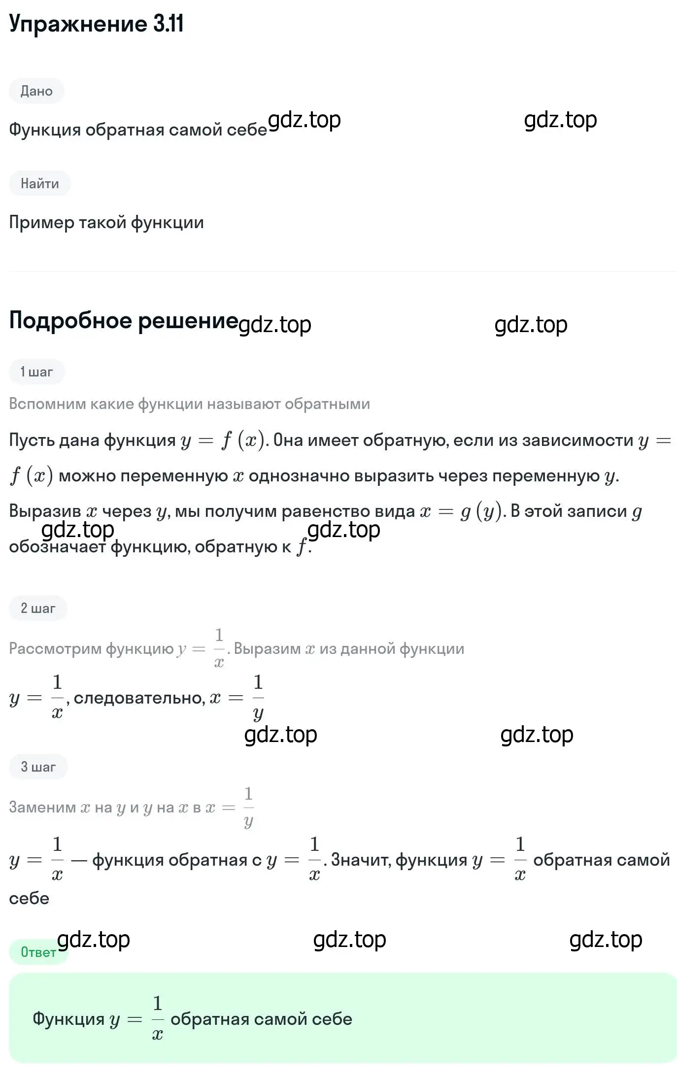 Решение номер 3.11 (страница 79) гдз по алгебре 11 класс Никольский, Потапов, учебник 2 часть