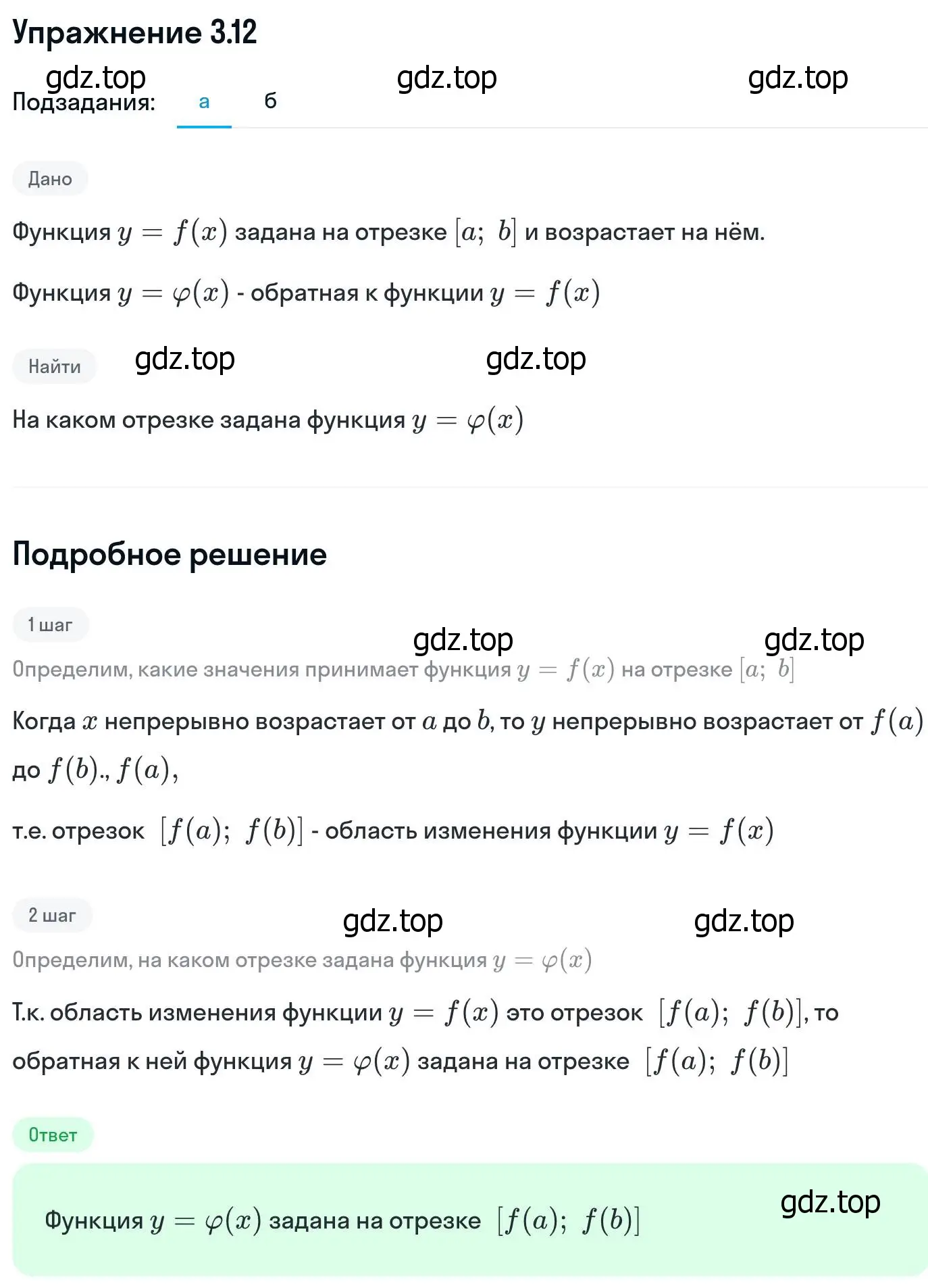 Решение номер 3.12 (страница 79) гдз по алгебре 11 класс Никольский, Потапов, учебник 2 часть