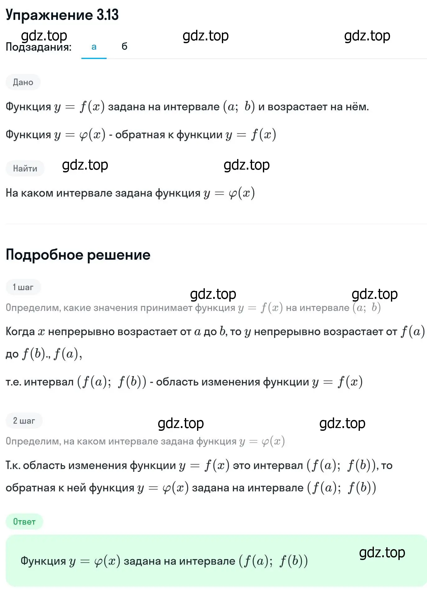 Решение номер 3.13 (страница 79) гдз по алгебре 11 класс Никольский, Потапов, учебник 2 часть