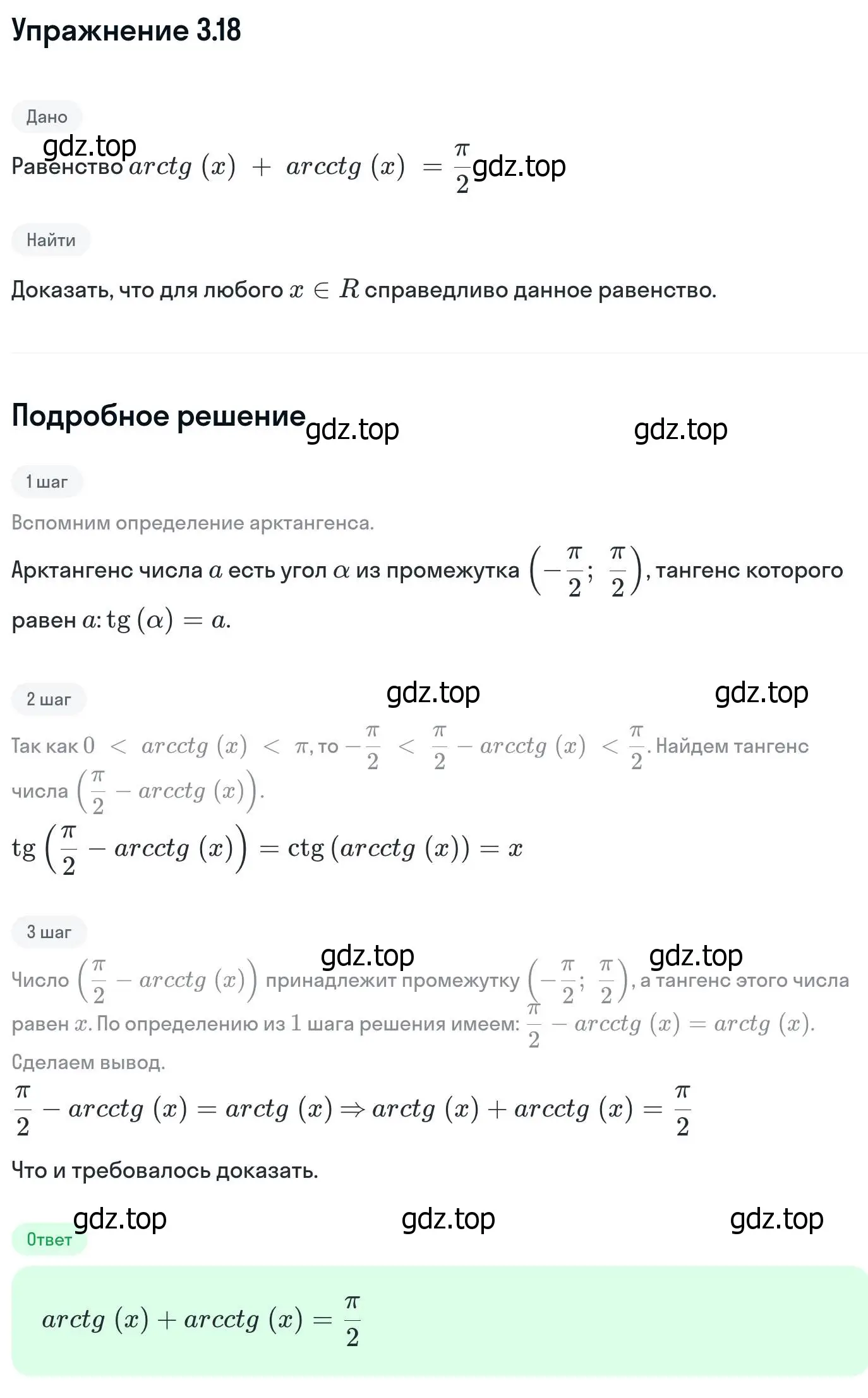 Решение номер 3.18 (страница 88) гдз по алгебре 11 класс Никольский, Потапов, учебник 2 часть