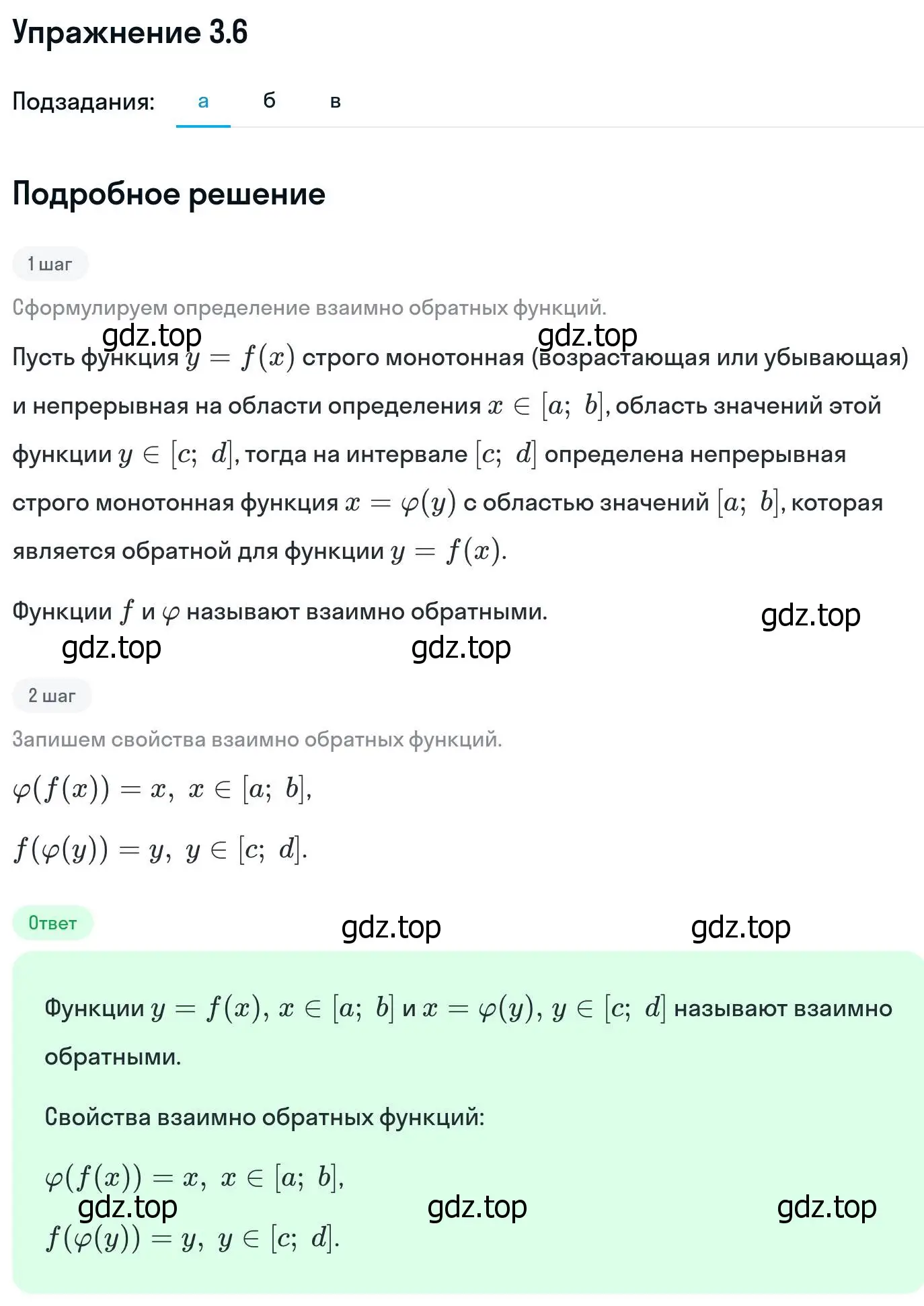 Решение номер 3.6 (страница 78) гдз по алгебре 11 класс Никольский, Потапов, учебник 2 часть