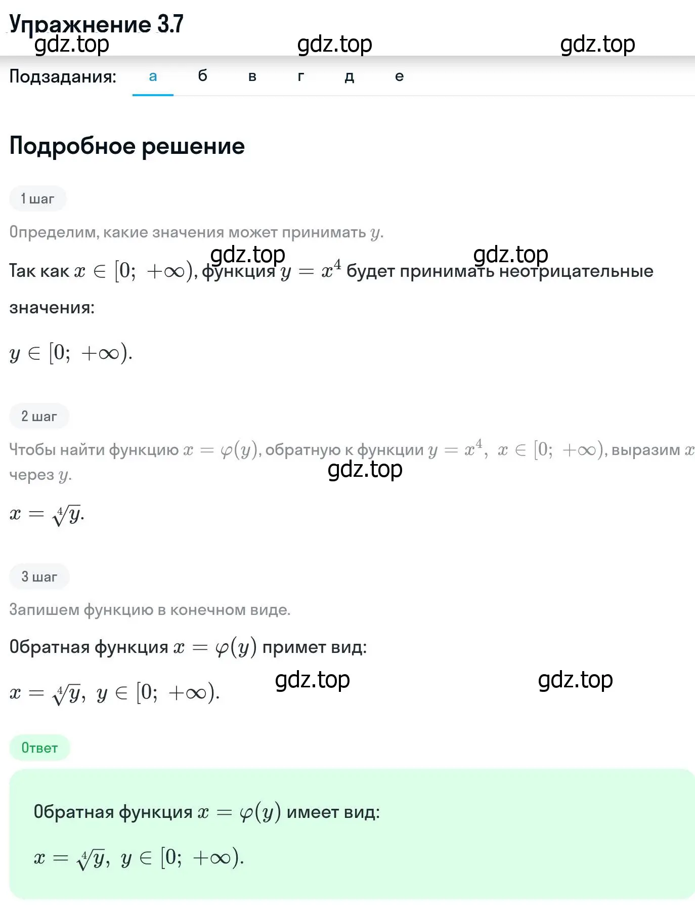 Решение номер 3.7 (страница 78) гдз по алгебре 11 класс Никольский, Потапов, учебник 2 часть