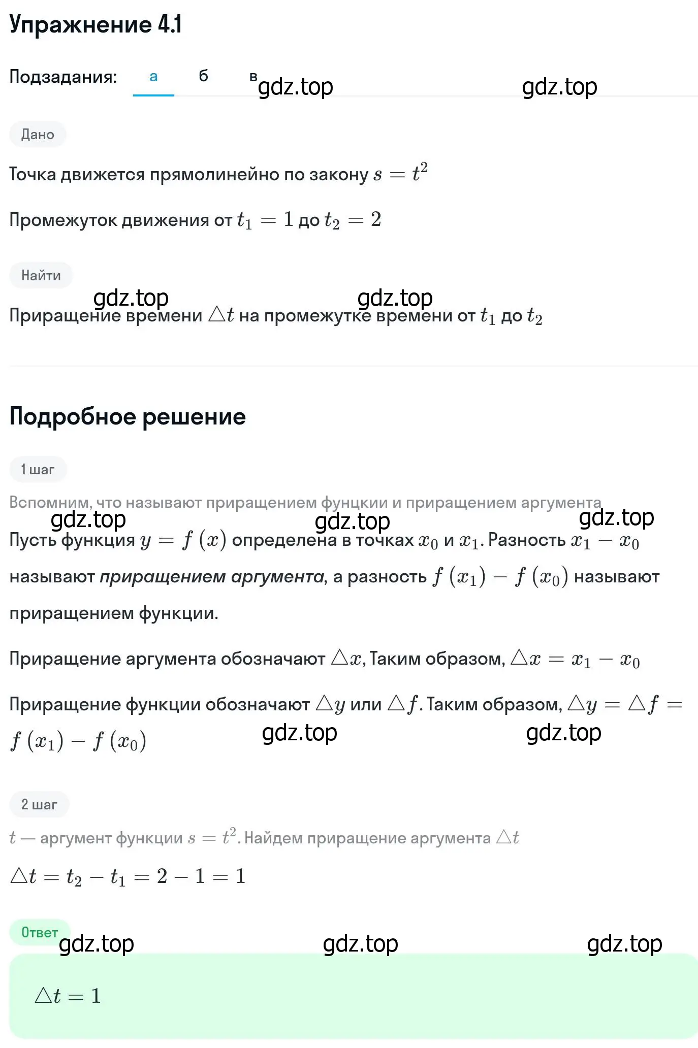 Решение номер 4.1 (страница 94) гдз по алгебре 11 класс Никольский, Потапов, учебник 2 часть