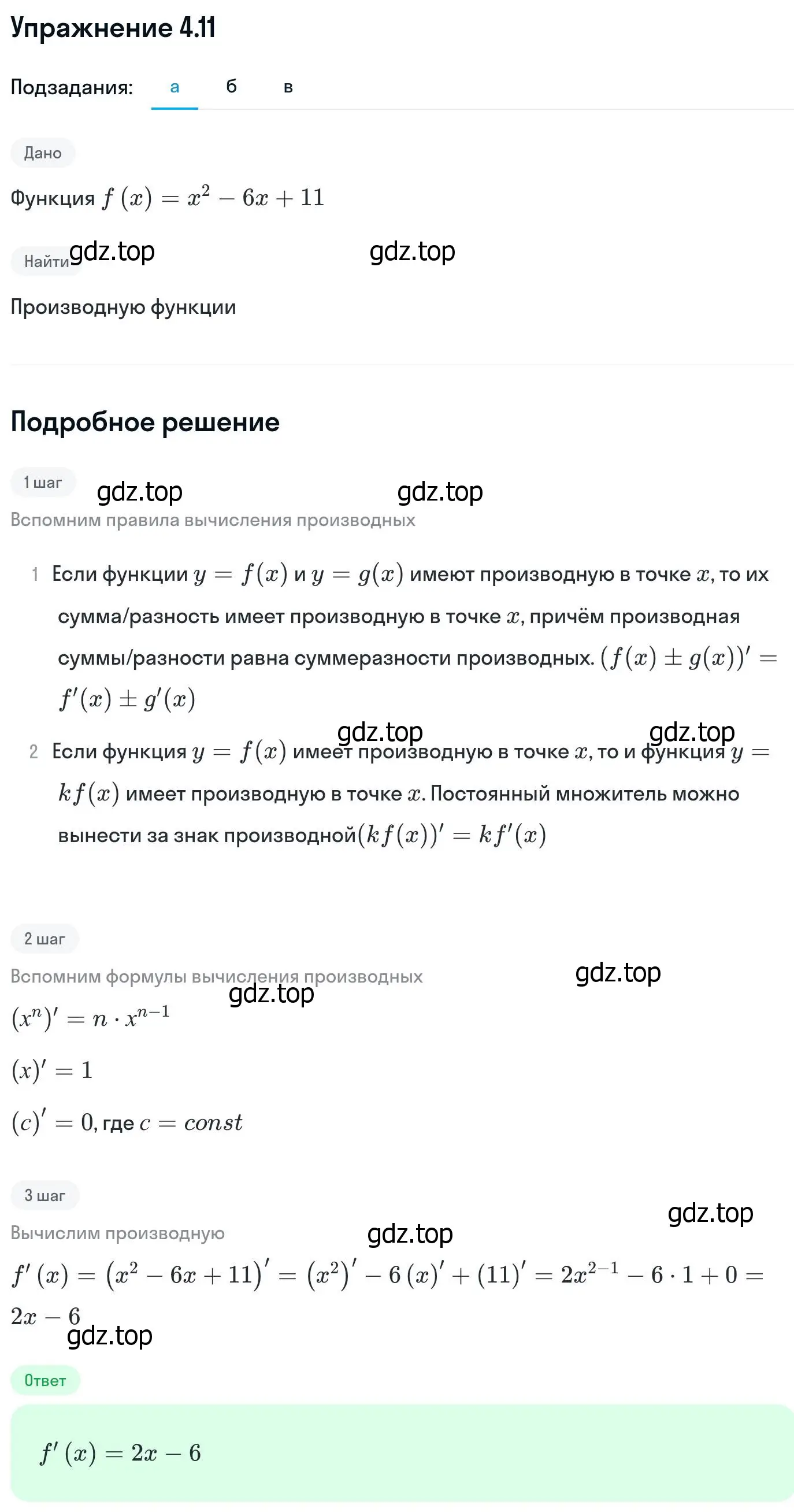 Решение номер 4.11 (страница 95) гдз по алгебре 11 класс Никольский, Потапов, учебник 2 часть