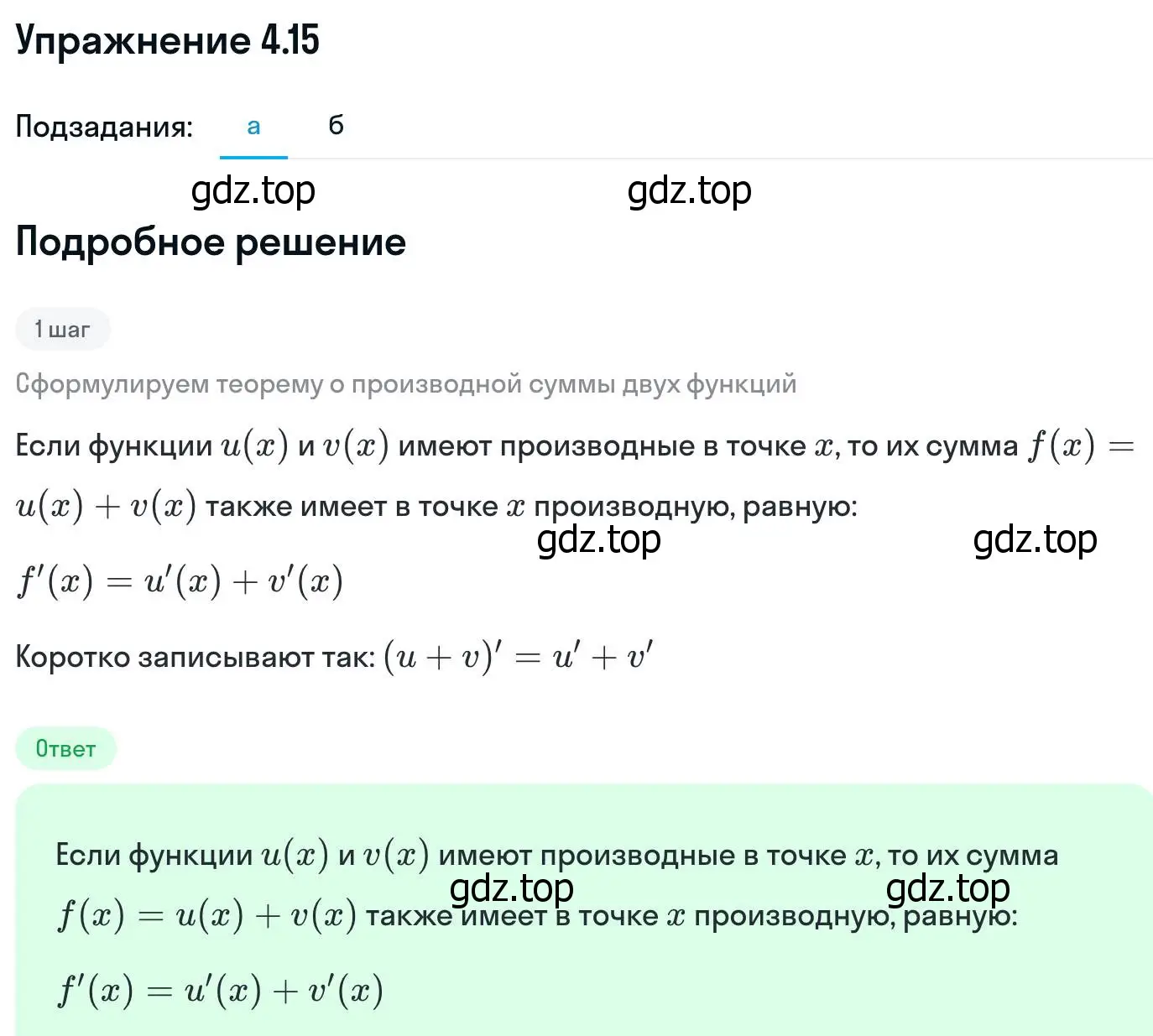 Решение номер 4.15 (страница 98) гдз по алгебре 11 класс Никольский, Потапов, учебник 2 часть