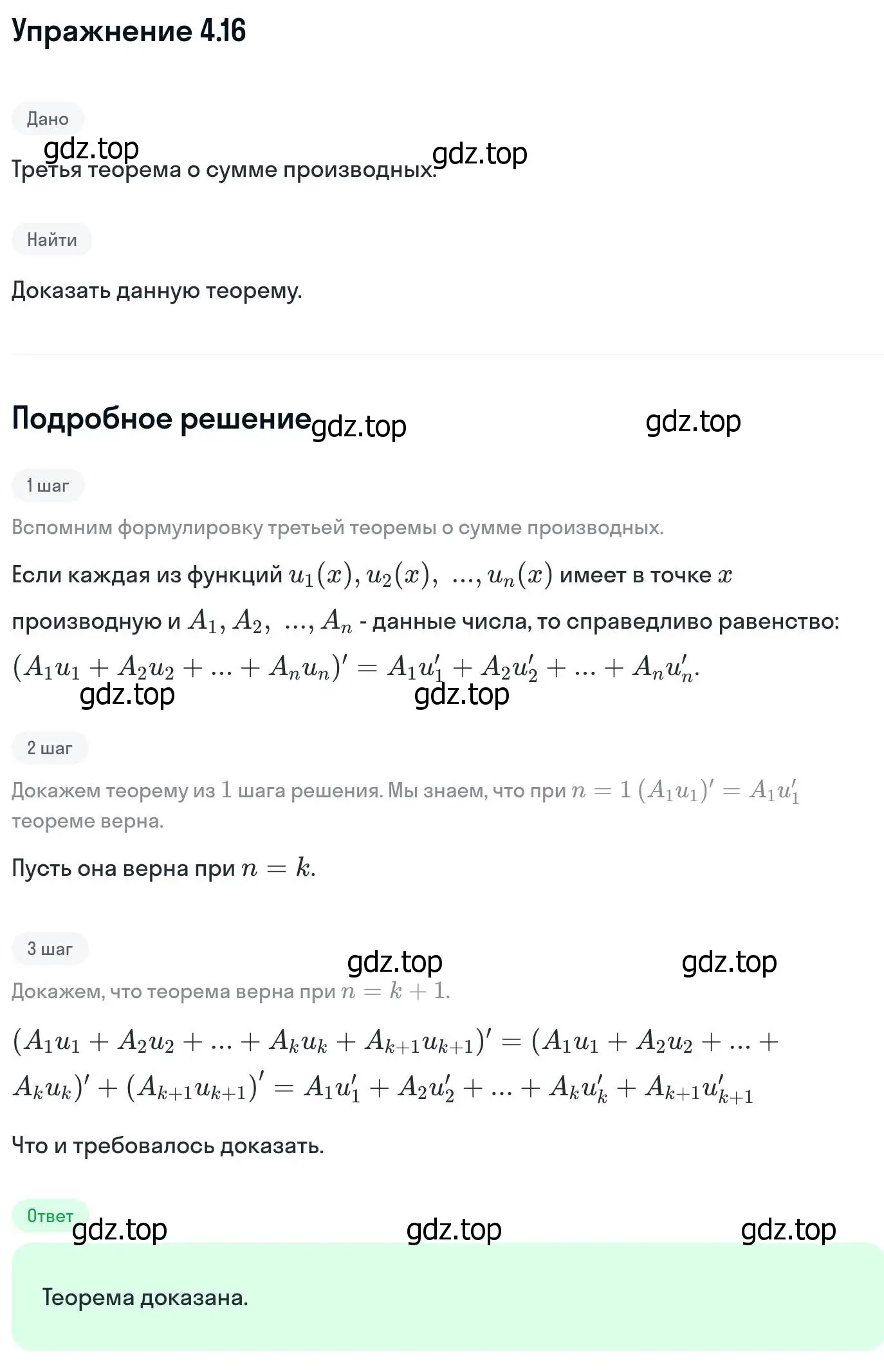 Решение номер 4.16 (страница 98) гдз по алгебре 11 класс Никольский, Потапов, учебник 2 часть