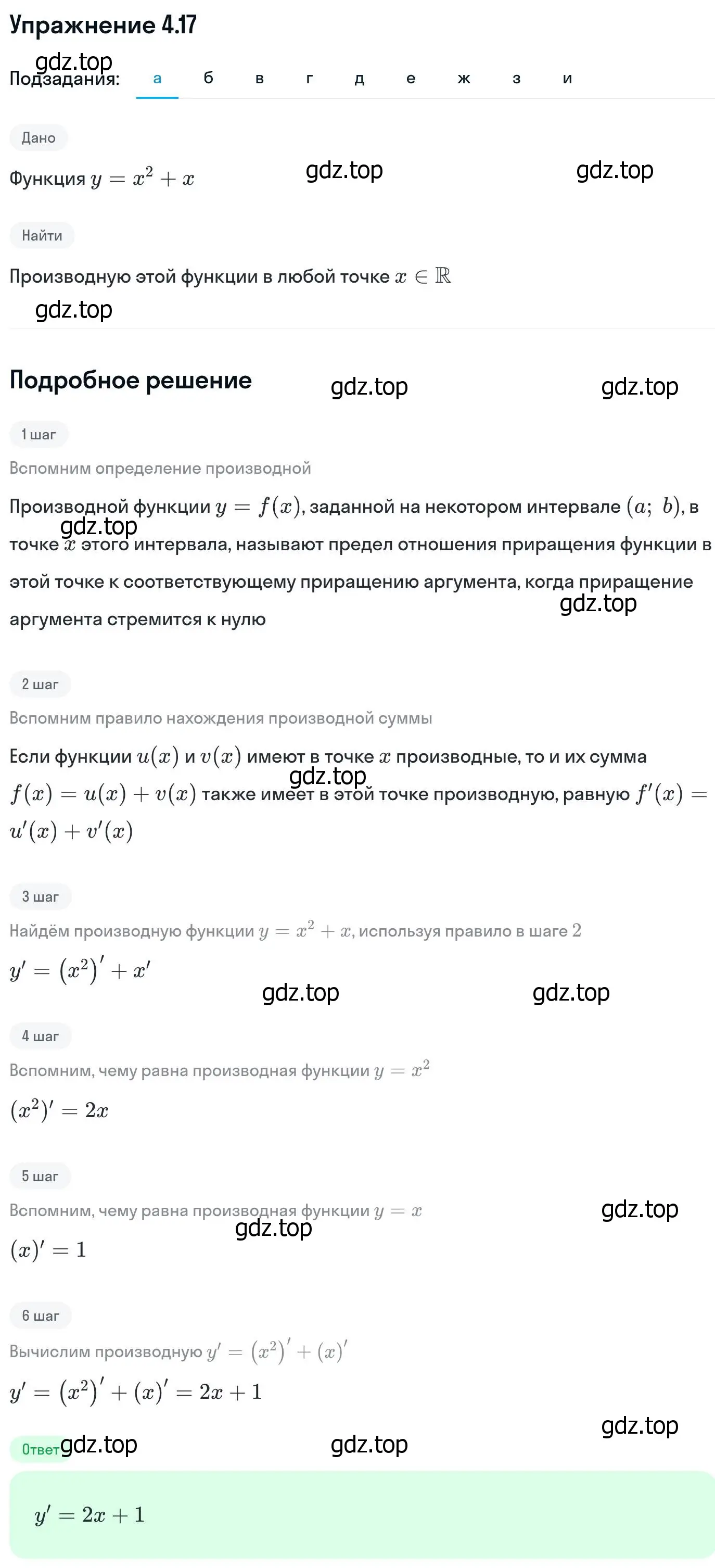 Решение номер 4.17 (страница 98) гдз по алгебре 11 класс Никольский, Потапов, учебник 2 часть