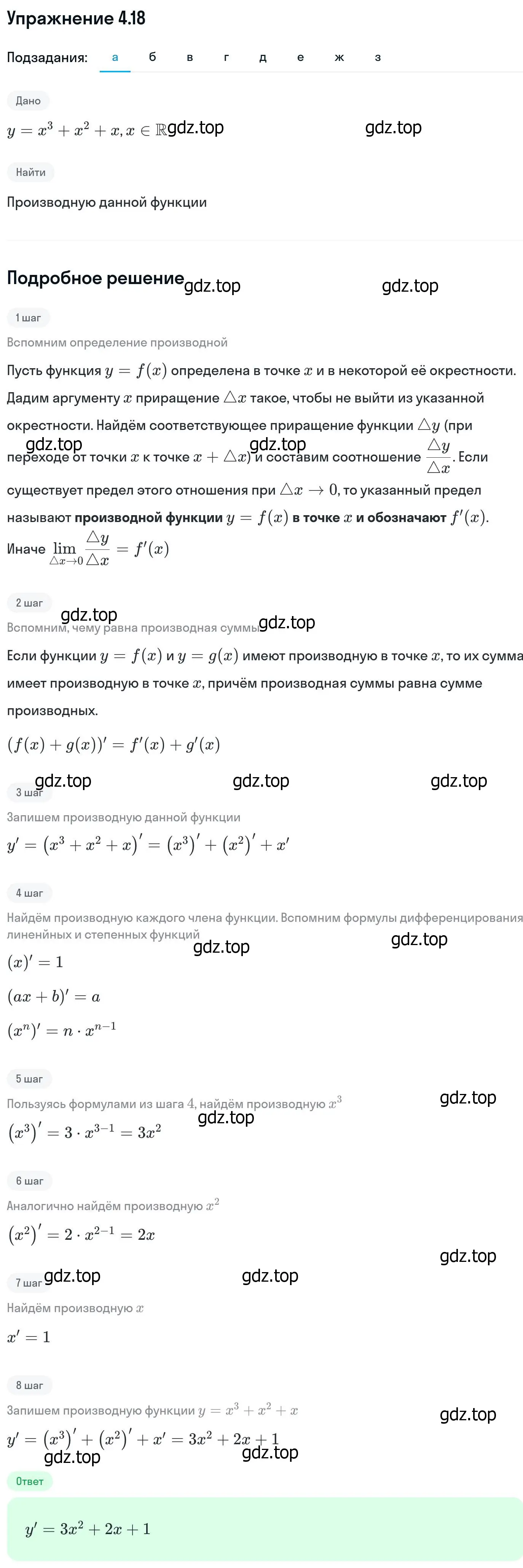 Решение номер 4.18 (страница 98) гдз по алгебре 11 класс Никольский, Потапов, учебник 2 часть