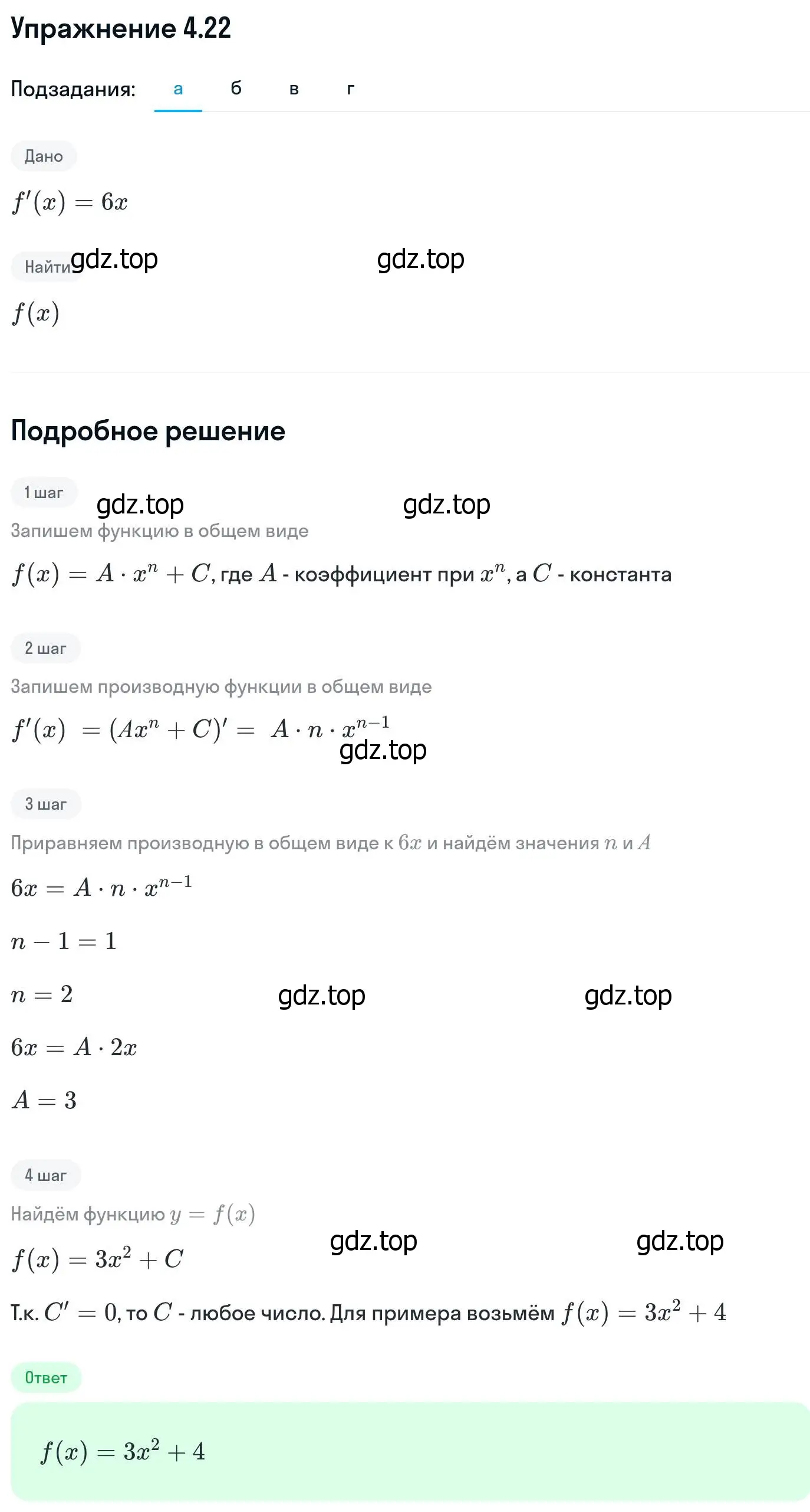 Решение номер 4.22 (страница 98) гдз по алгебре 11 класс Никольский, Потапов, учебник 2 часть