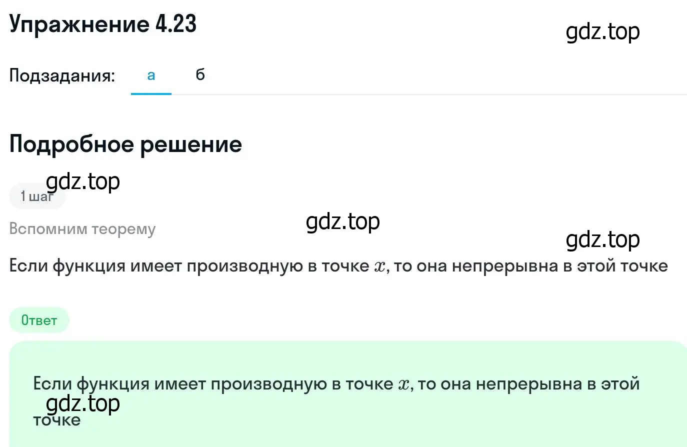 Решение номер 4.23 (страница 100) гдз по алгебре 11 класс Никольский, Потапов, учебник 2 часть