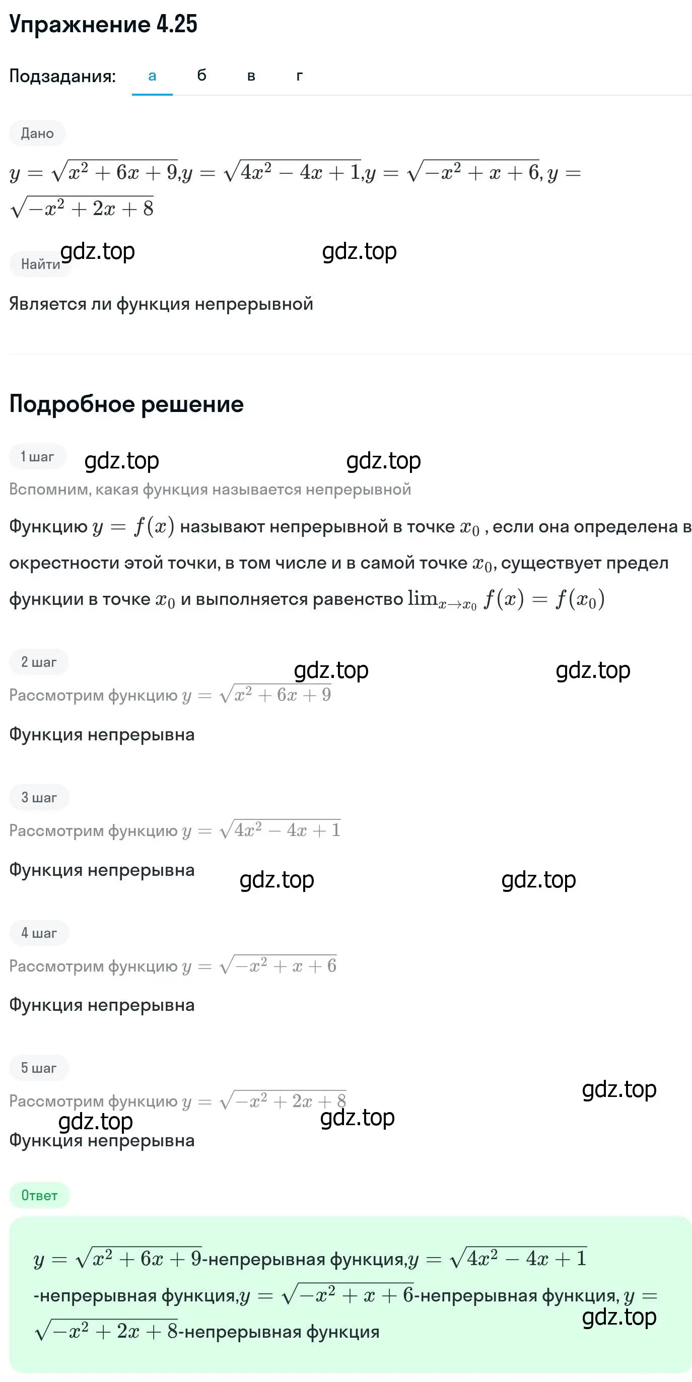 Решение номер 4.25 (страница 100) гдз по алгебре 11 класс Никольский, Потапов, учебник 2 часть