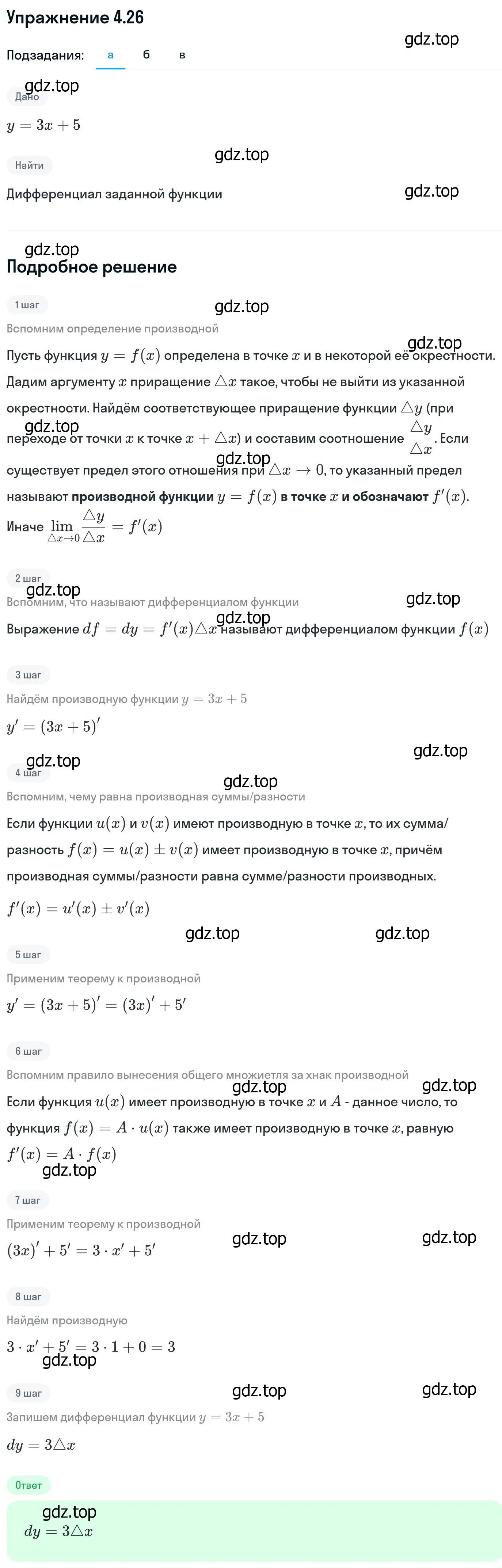 Решение номер 4.26 (страница 100) гдз по алгебре 11 класс Никольский, Потапов, учебник 2 часть