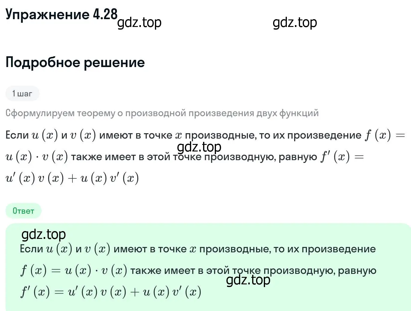 Решение номер 4.28 (страница 102) гдз по алгебре 11 класс Никольский, Потапов, учебник 2 часть