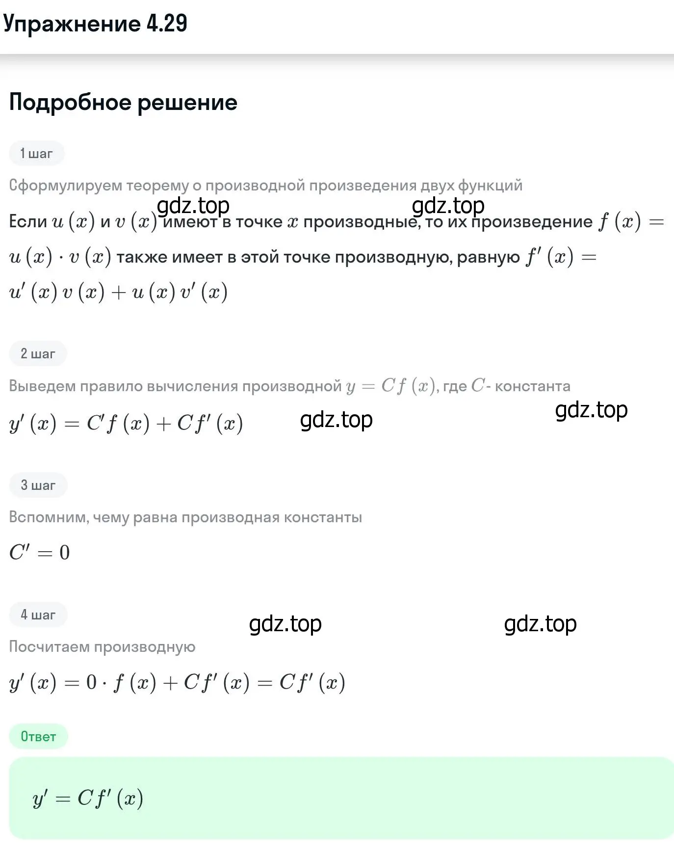 Решение номер 4.29 (страница 102) гдз по алгебре 11 класс Никольский, Потапов, учебник 2 часть