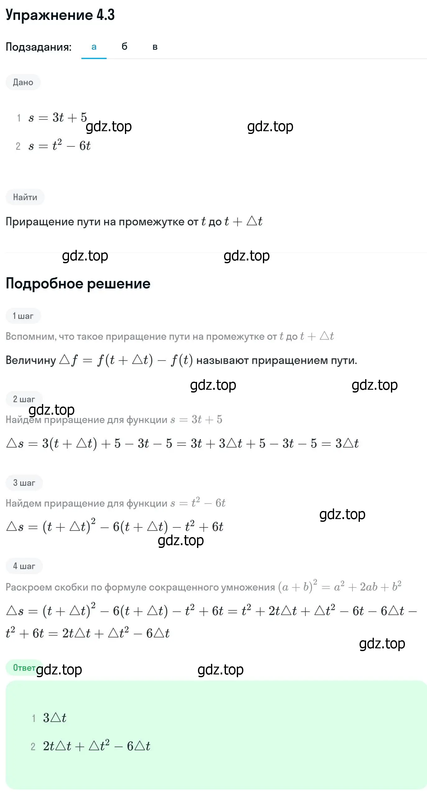 Решение номер 4.3 (страница 94) гдз по алгебре 11 класс Никольский, Потапов, учебник 2 часть