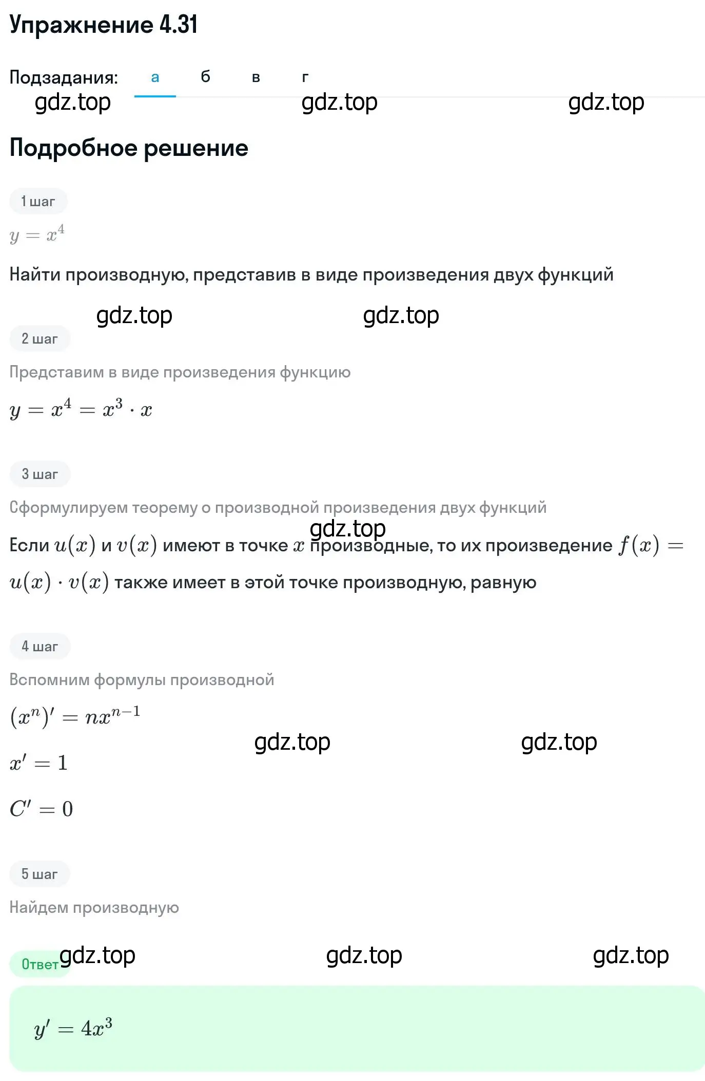 Решение номер 4.31 (страница 102) гдз по алгебре 11 класс Никольский, Потапов, учебник 2 часть