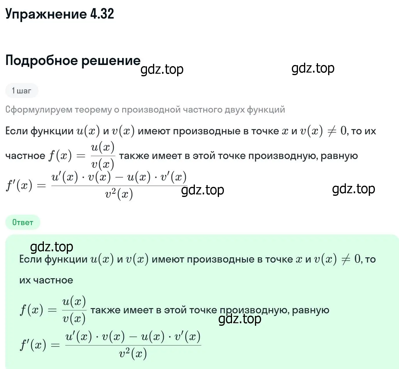 Решение номер 4.32 (страница 103) гдз по алгебре 11 класс Никольский, Потапов, учебник 2 часть