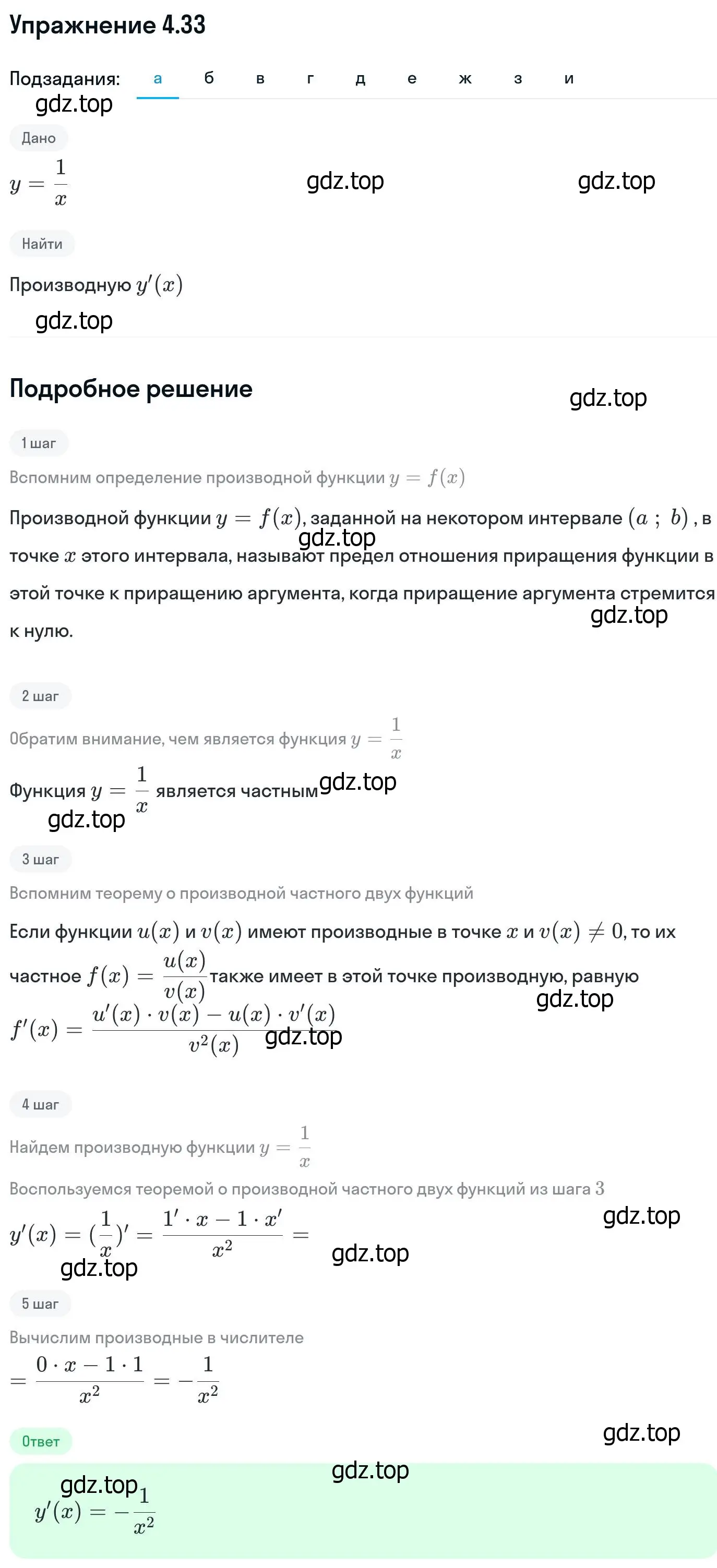 Решение номер 4.33 (страница 103) гдз по алгебре 11 класс Никольский, Потапов, учебник 2 часть