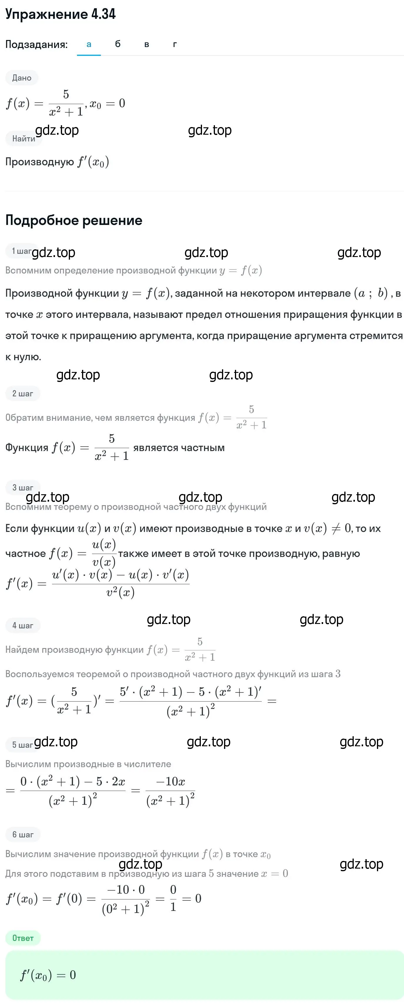 Решение номер 4.34 (страница 103) гдз по алгебре 11 класс Никольский, Потапов, учебник 2 часть