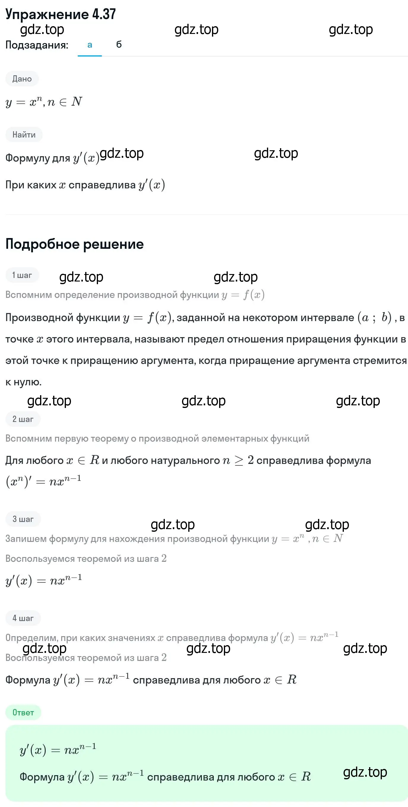 Решение номер 4.37 (страница 106) гдз по алгебре 11 класс Никольский, Потапов, учебник 2 часть