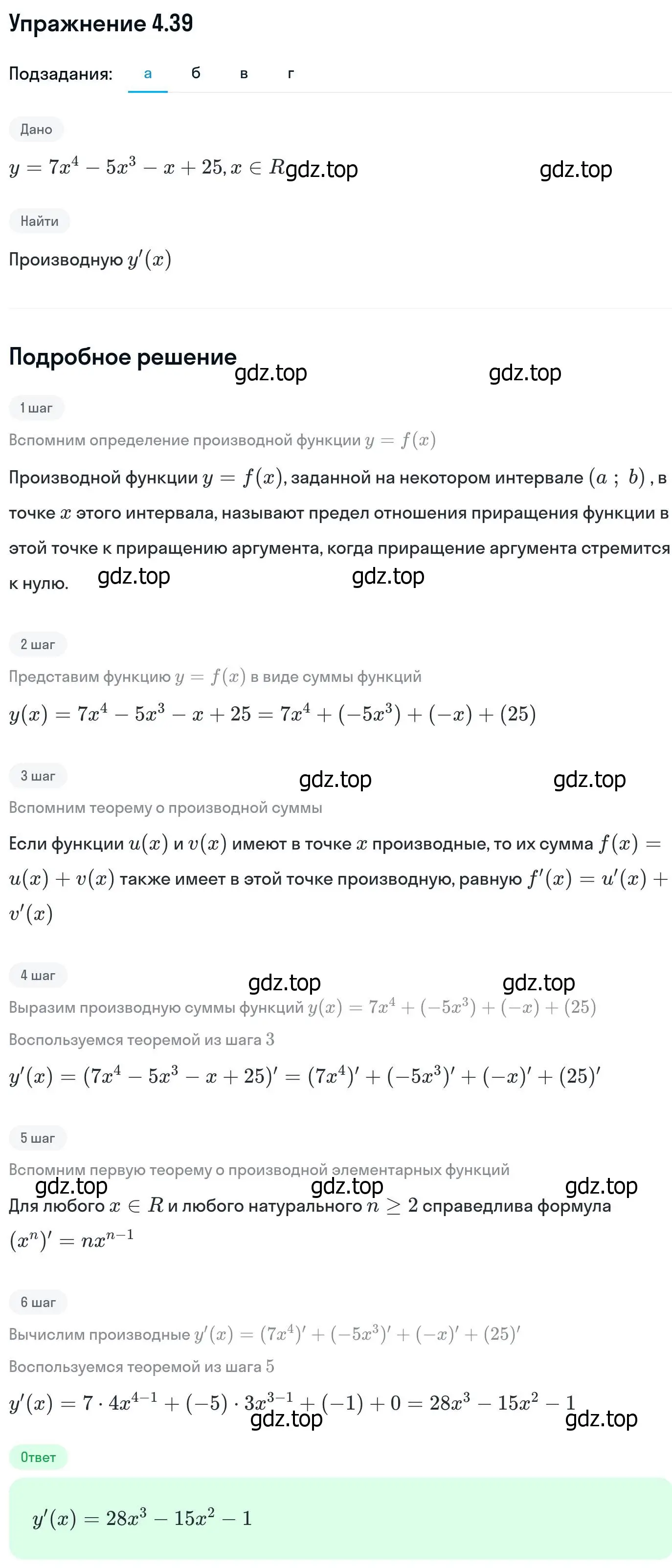 Решение номер 4.39 (страница 106) гдз по алгебре 11 класс Никольский, Потапов, учебник 2 часть