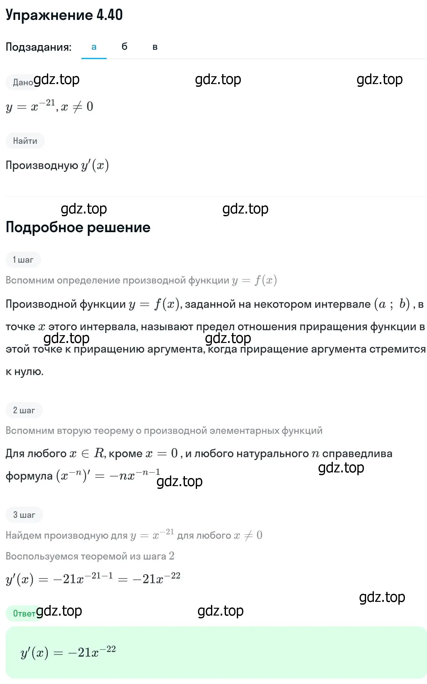 Решение номер 4.40 (страница 106) гдз по алгебре 11 класс Никольский, Потапов, учебник 2 часть