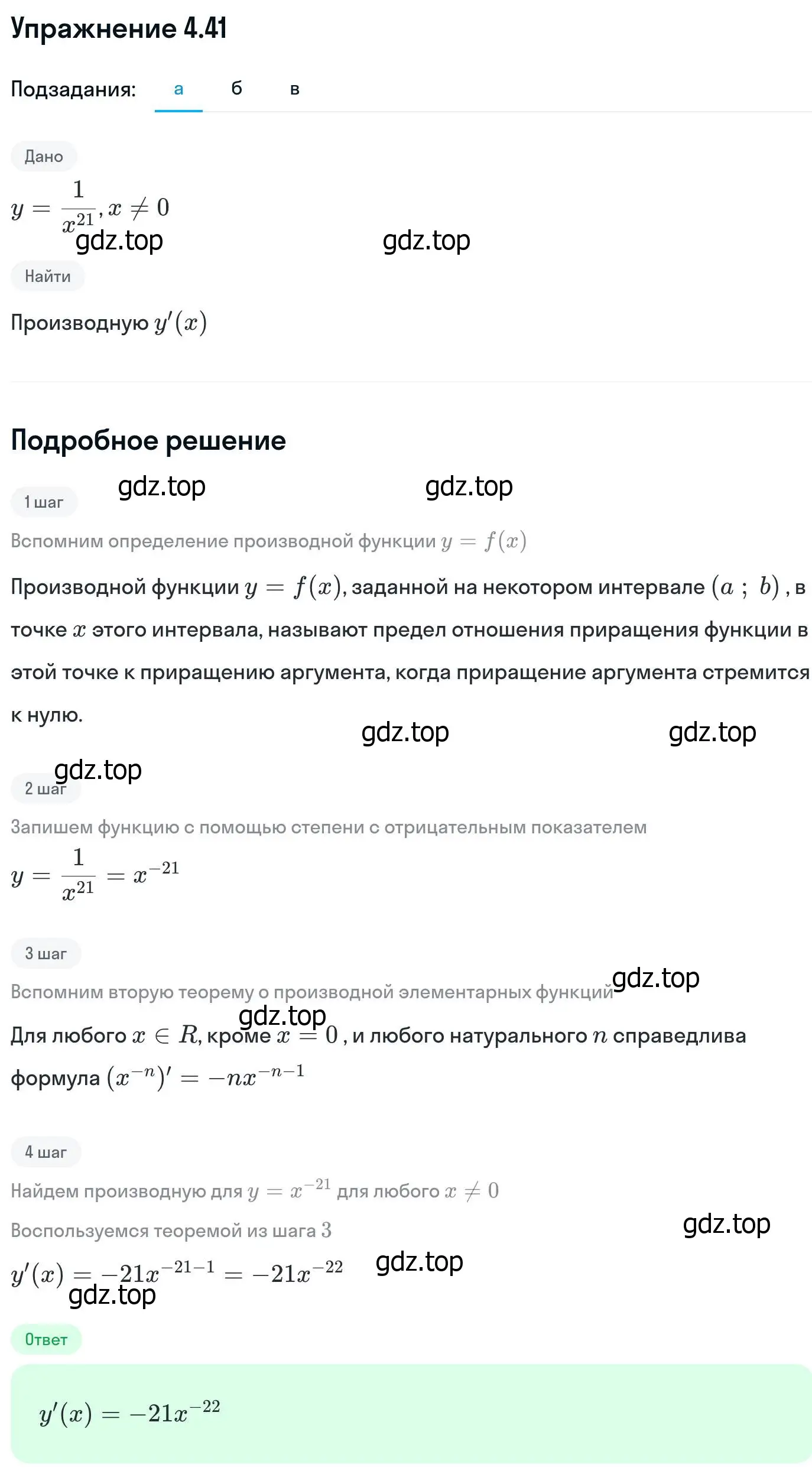 Решение номер 4.41 (страница 107) гдз по алгебре 11 класс Никольский, Потапов, учебник 2 часть