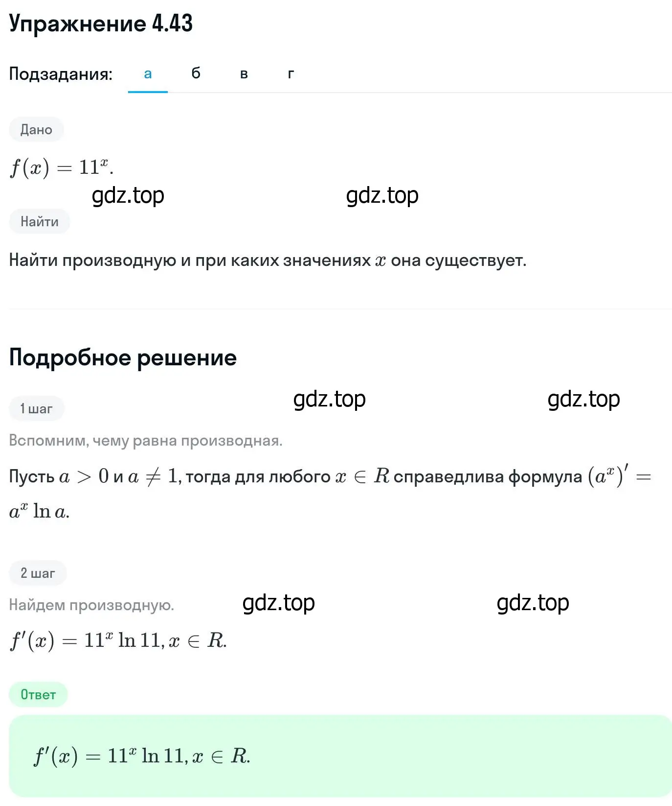 Решение номер 4.43 (страница 107) гдз по алгебре 11 класс Никольский, Потапов, учебник 2 часть