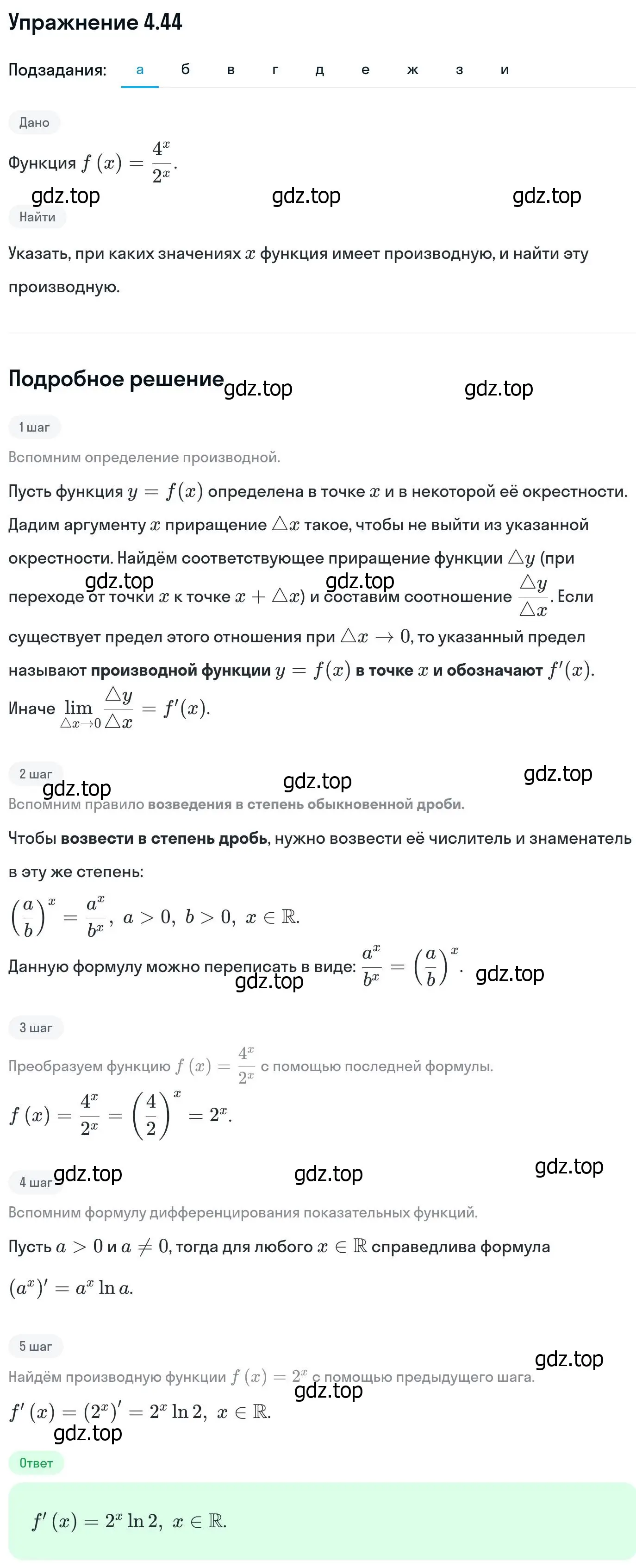 Решение номер 4.44 (страница 107) гдз по алгебре 11 класс Никольский, Потапов, учебник 2 часть