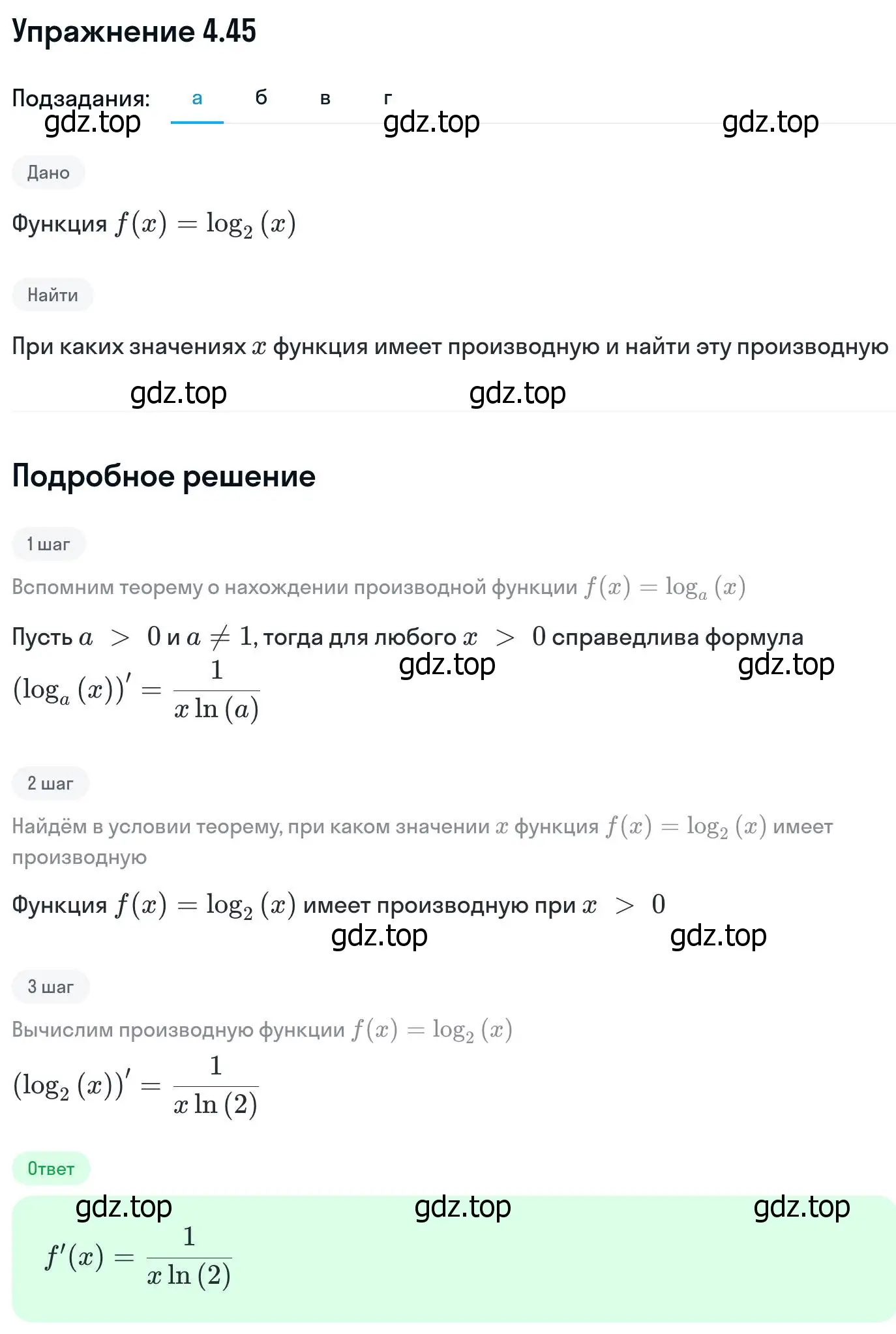 Решение номер 4.45 (страница 107) гдз по алгебре 11 класс Никольский, Потапов, учебник 2 часть