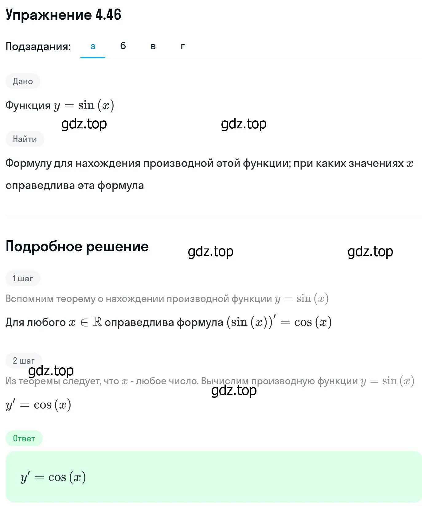 Решение номер 4.46 (страница 107) гдз по алгебре 11 класс Никольский, Потапов, учебник 2 часть