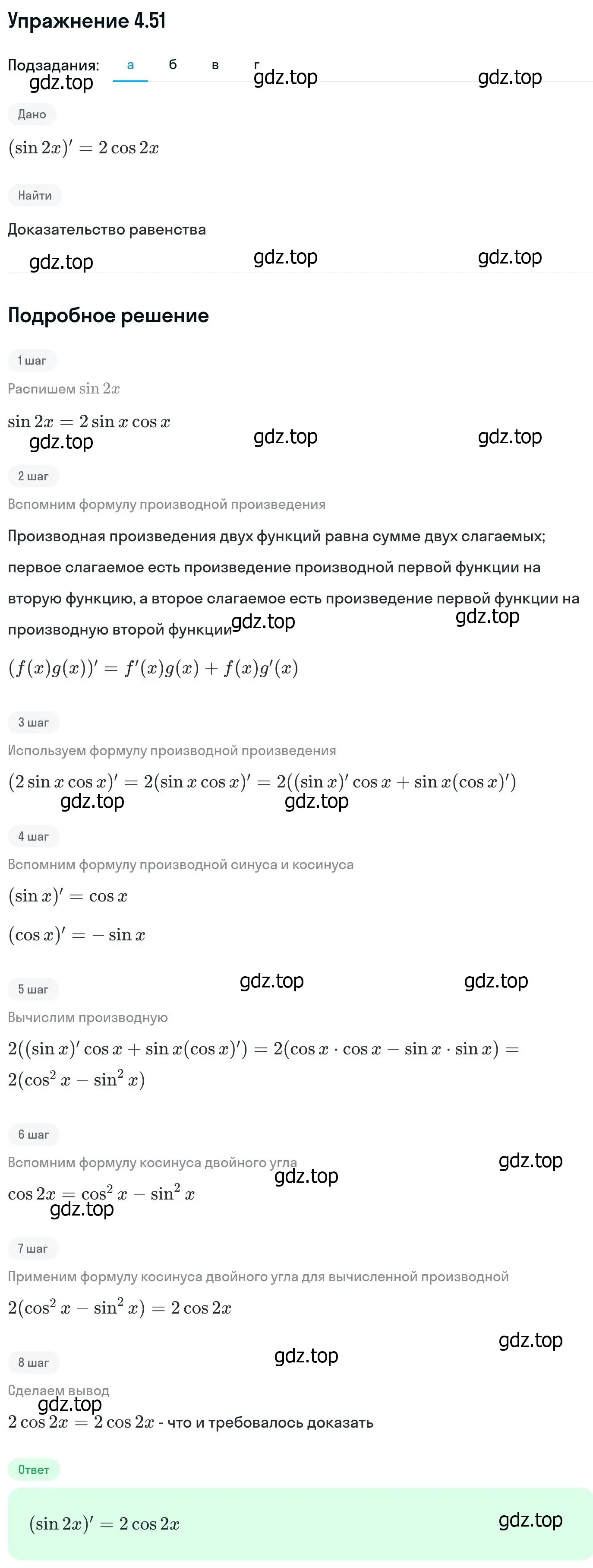 Решение номер 4.51 (страница 107) гдз по алгебре 11 класс Никольский, Потапов, учебник 2 часть