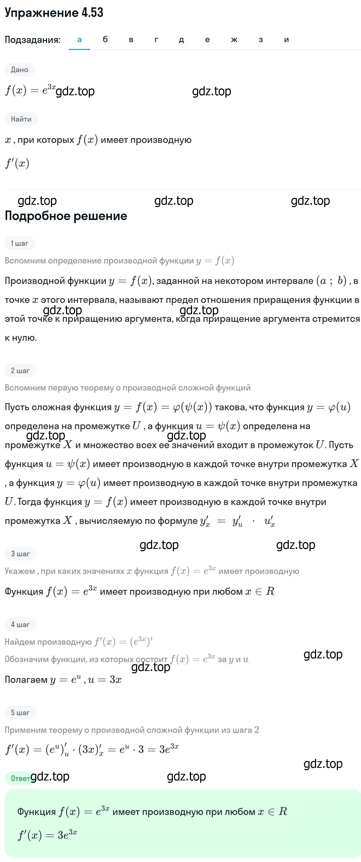 Решение номер 4.53 (страница 110) гдз по алгебре 11 класс Никольский, Потапов, учебник 2 часть