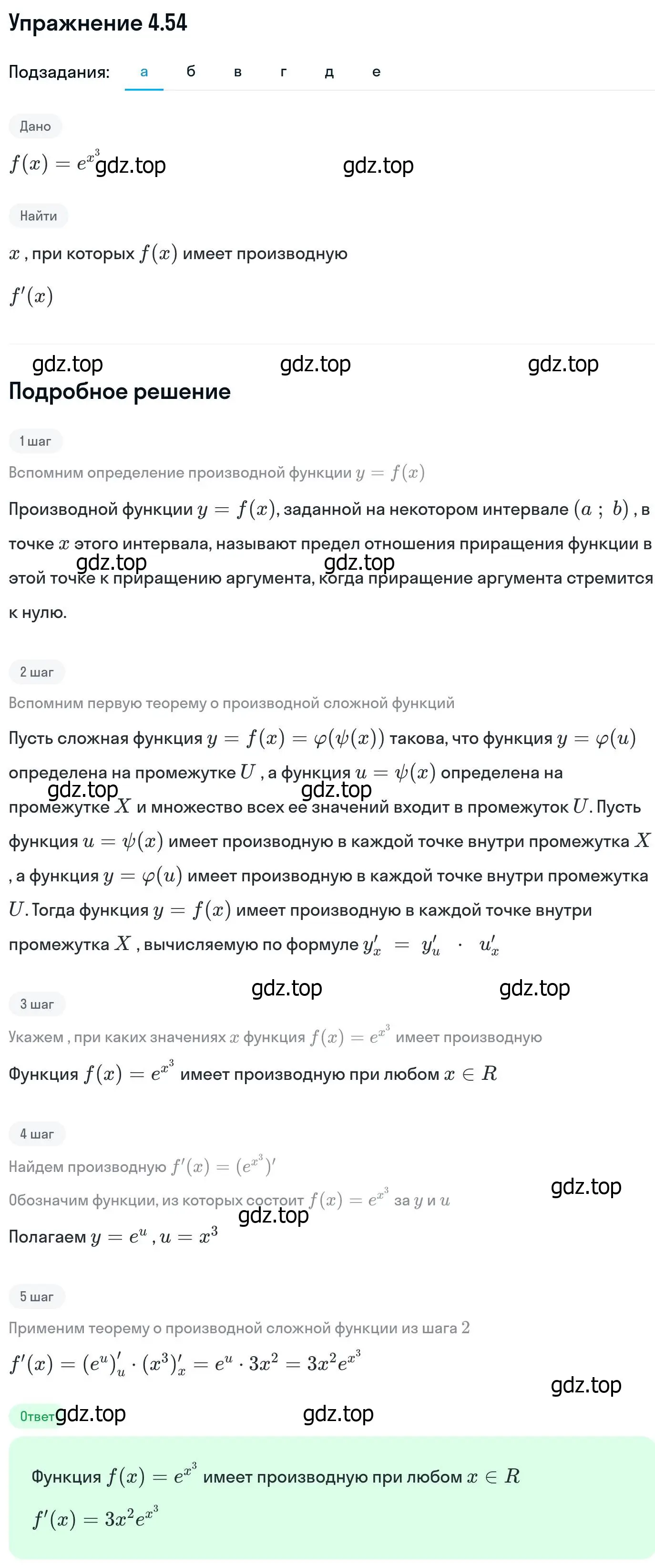 Решение номер 4.54 (страница 110) гдз по алгебре 11 класс Никольский, Потапов, учебник 2 часть