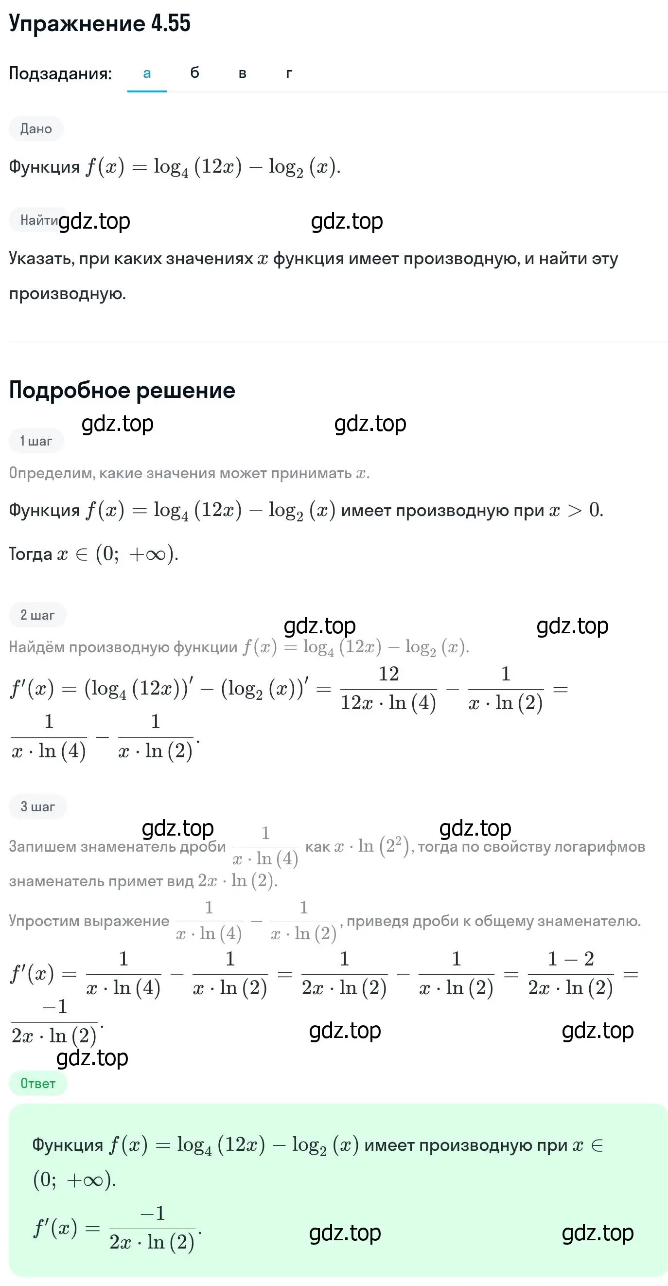 Решение номер 4.55 (страница 110) гдз по алгебре 11 класс Никольский, Потапов, учебник 2 часть