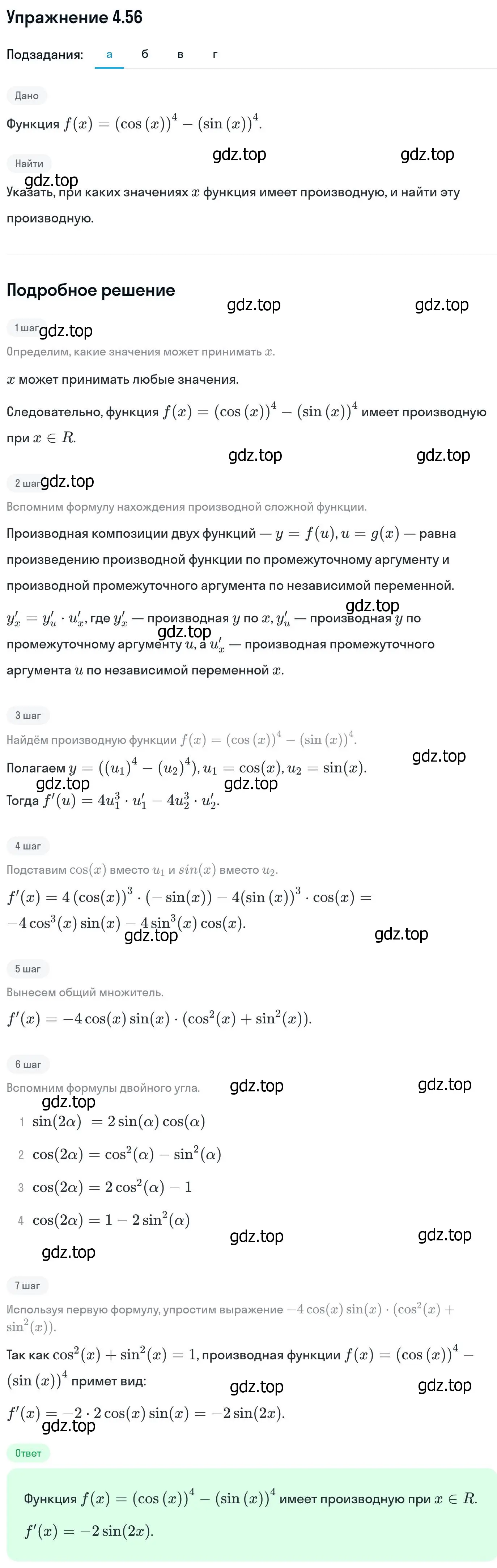 Решение номер 4.56 (страница 110) гдз по алгебре 11 класс Никольский, Потапов, учебник 2 часть