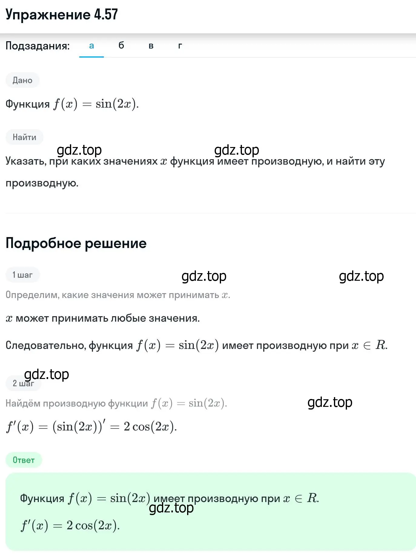 Решение номер 4.57 (страница 110) гдз по алгебре 11 класс Никольский, Потапов, учебник 2 часть