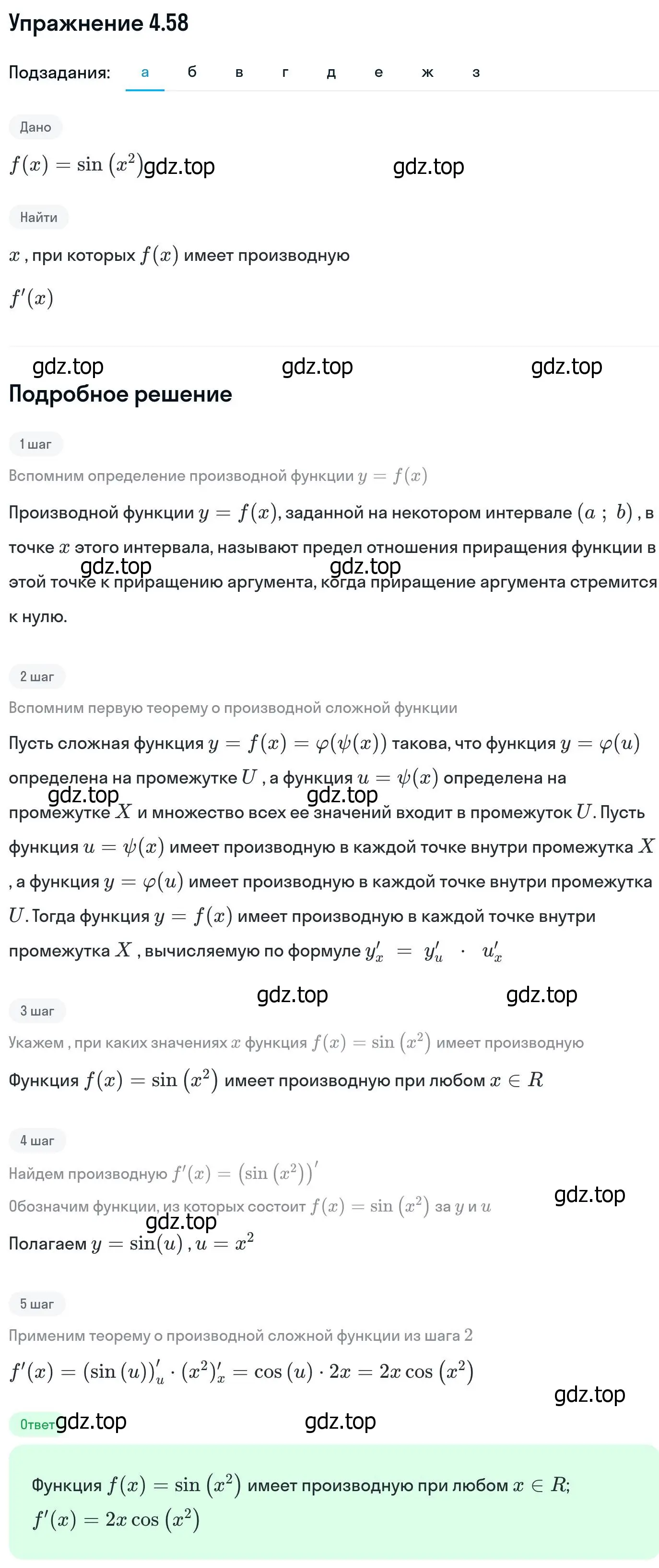 Решение номер 4.58 (страница 110) гдз по алгебре 11 класс Никольский, Потапов, учебник 2 часть