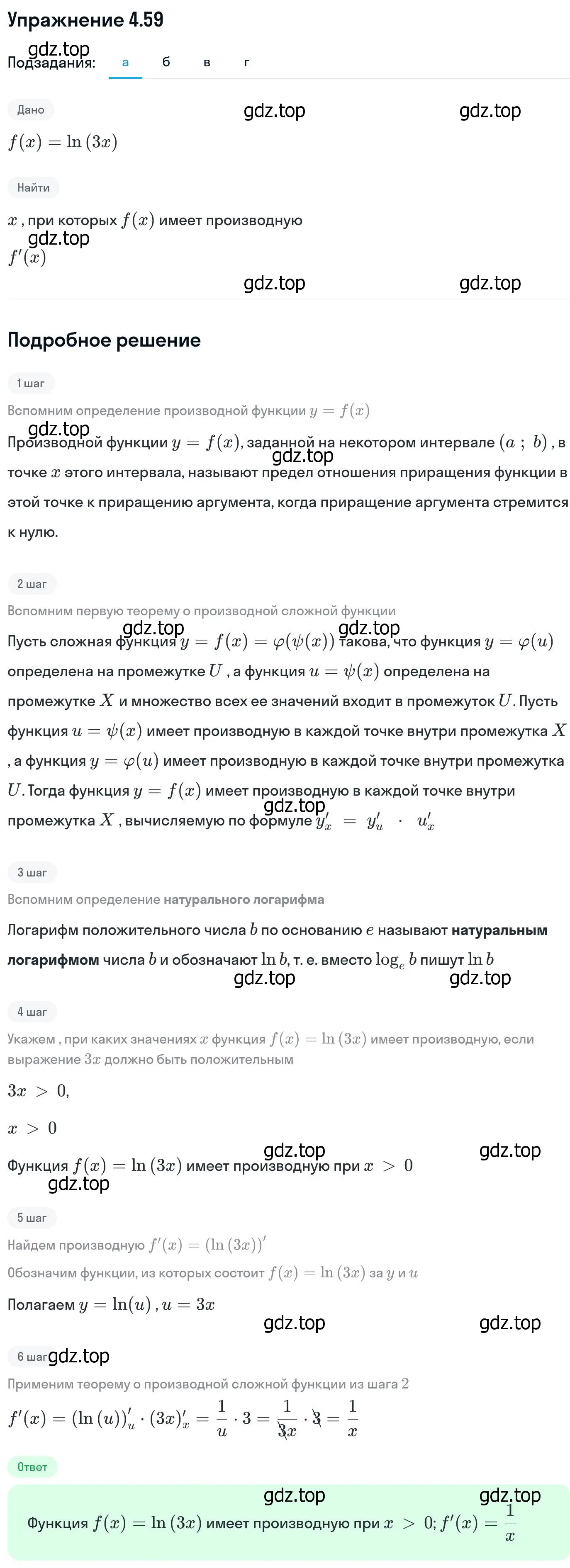 Решение номер 4.59 (страница 110) гдз по алгебре 11 класс Никольский, Потапов, учебник 2 часть