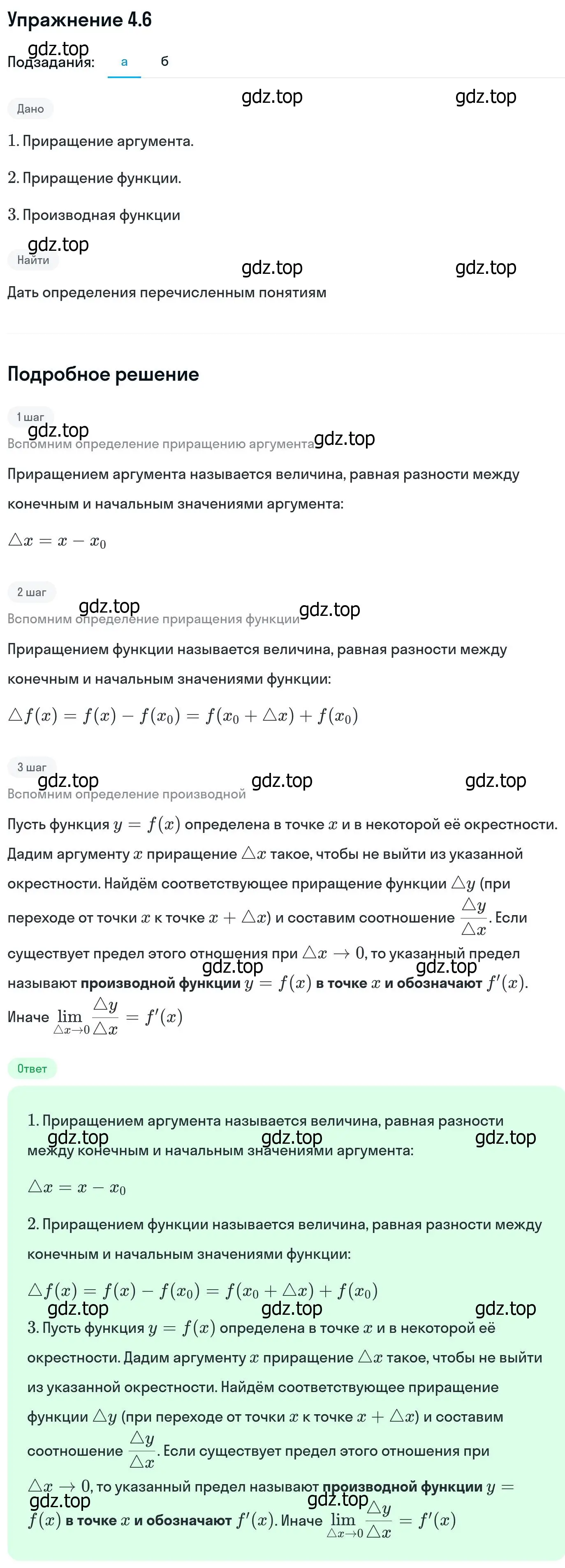 Решение номер 4.6 (страница 95) гдз по алгебре 11 класс Никольский, Потапов, учебник 2 часть