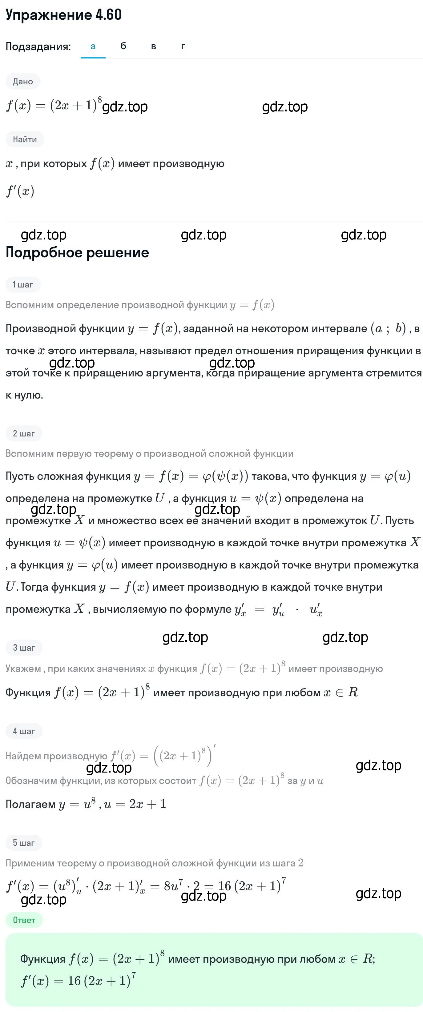 Решение номер 4.60 (страница 110) гдз по алгебре 11 класс Никольский, Потапов, учебник 2 часть