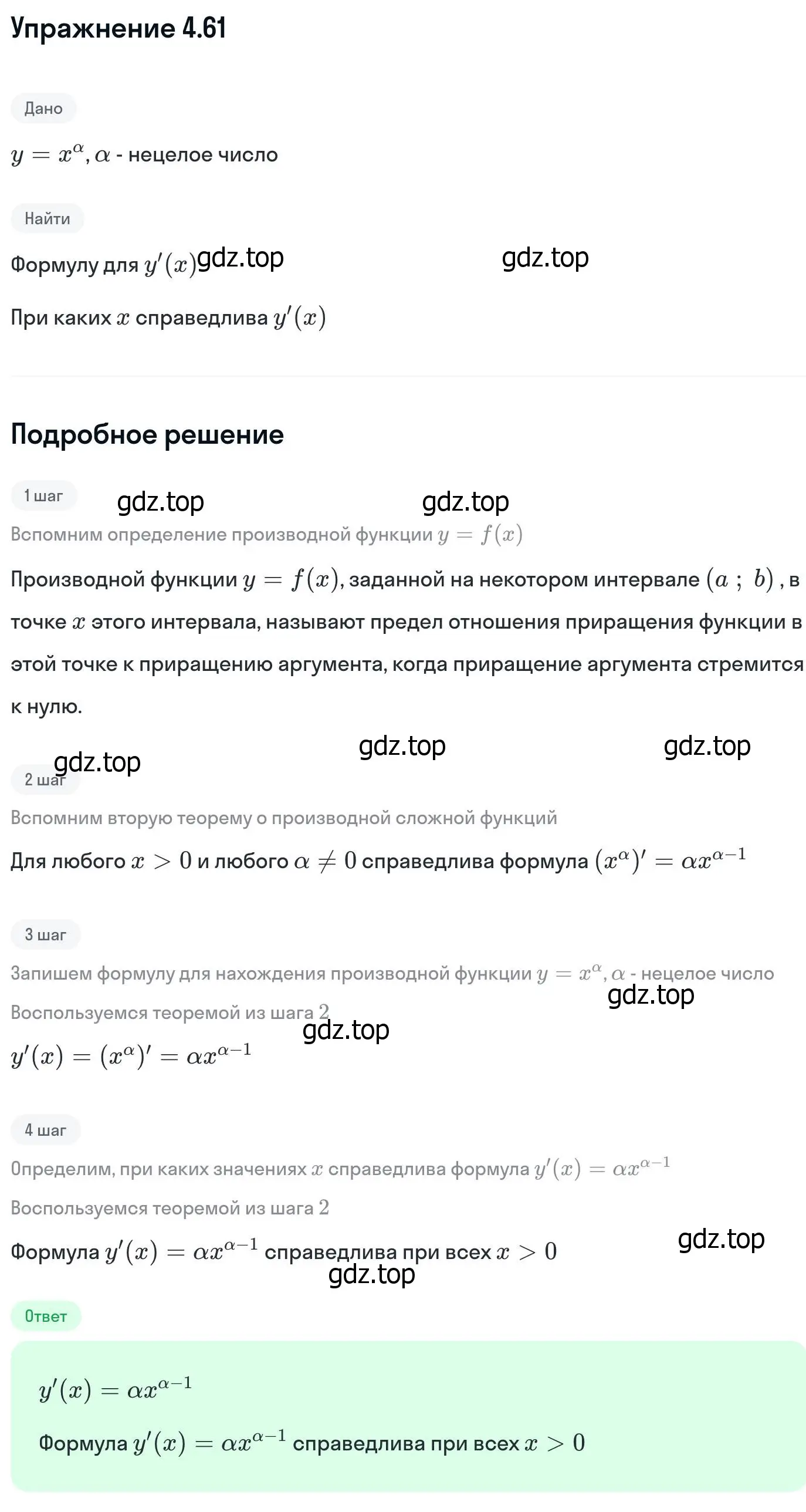 Решение номер 4.61 (страница 110) гдз по алгебре 11 класс Никольский, Потапов, учебник 2 часть