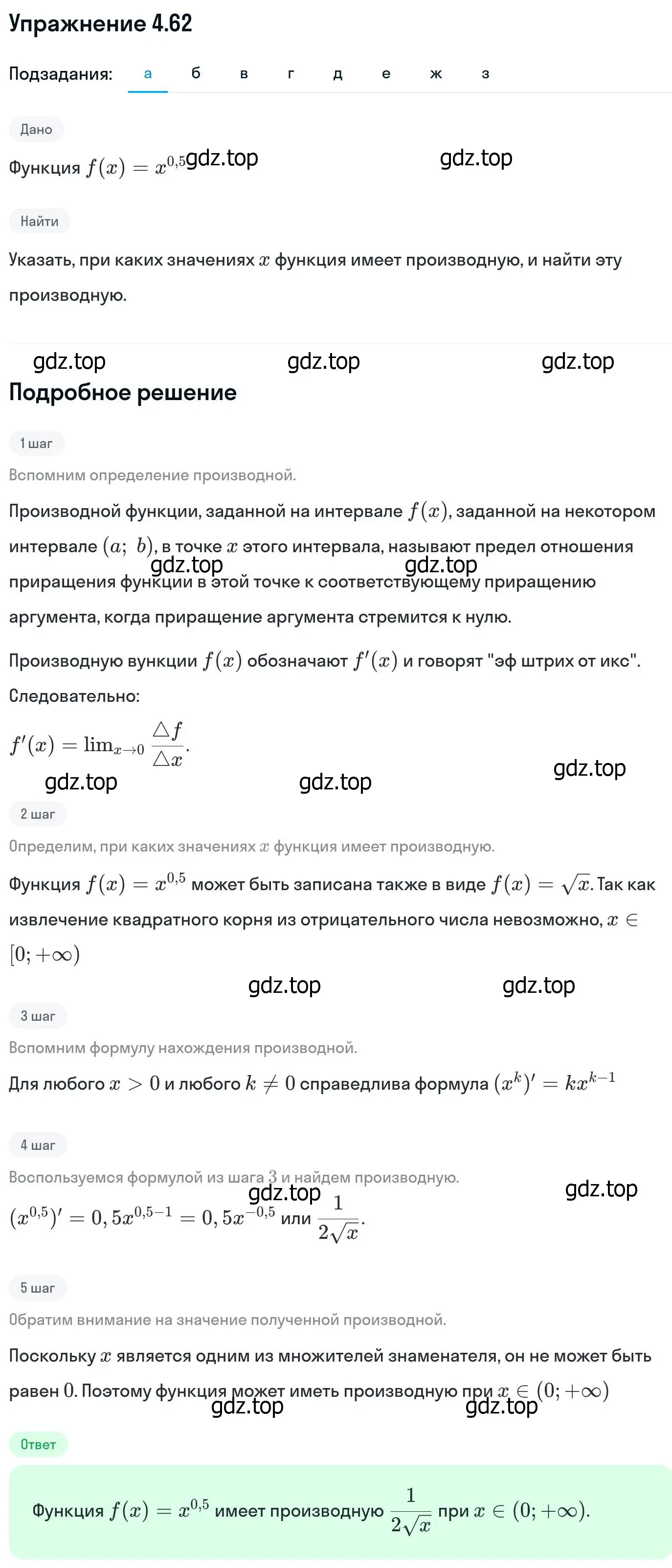 Решение номер 4.62 (страница 111) гдз по алгебре 11 класс Никольский, Потапов, учебник 2 часть